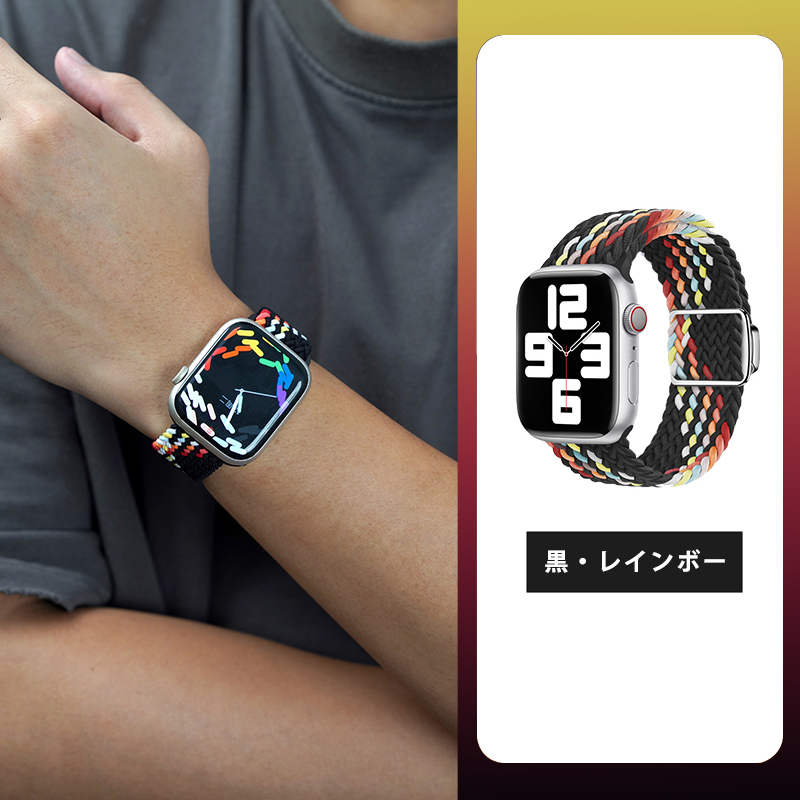 編み込みナイロン・マグネット式Apple Watchバンド