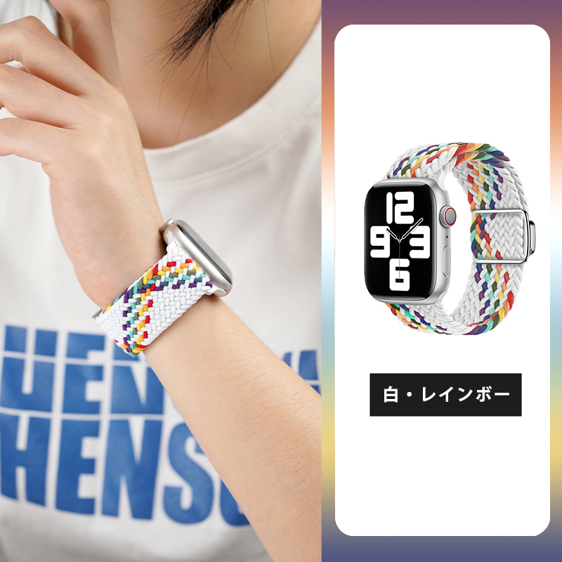 編み込みナイロン・マグネット式Apple Watchバンド