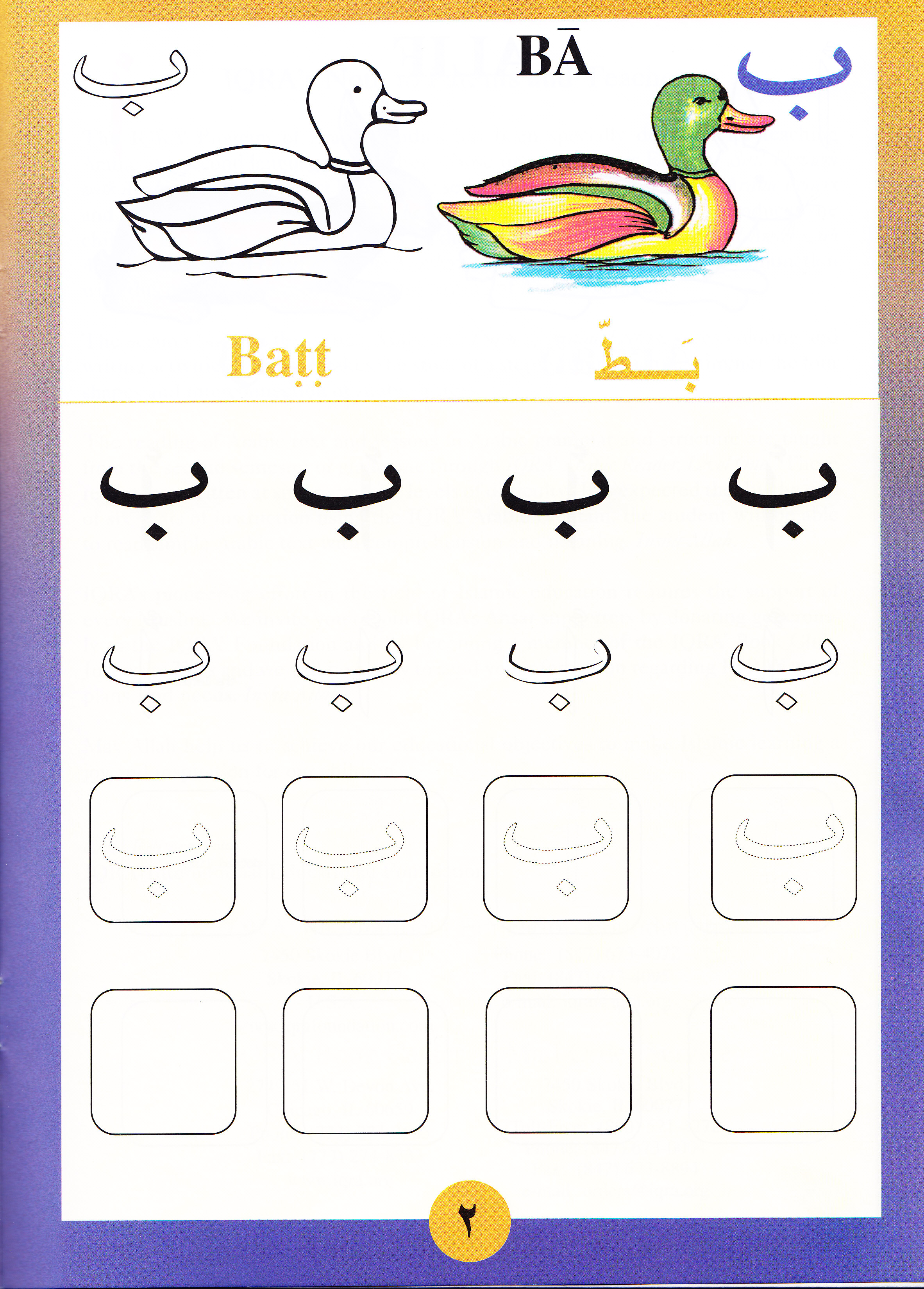 Sail Through With Arabic Letters