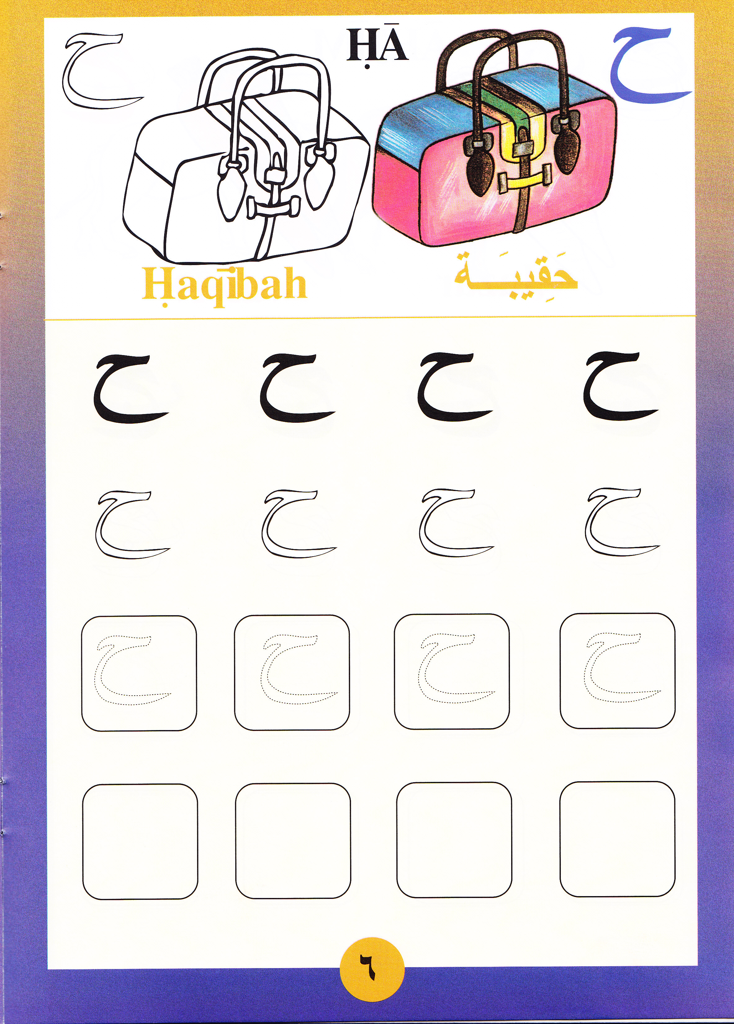Sail Through With Arabic Letters