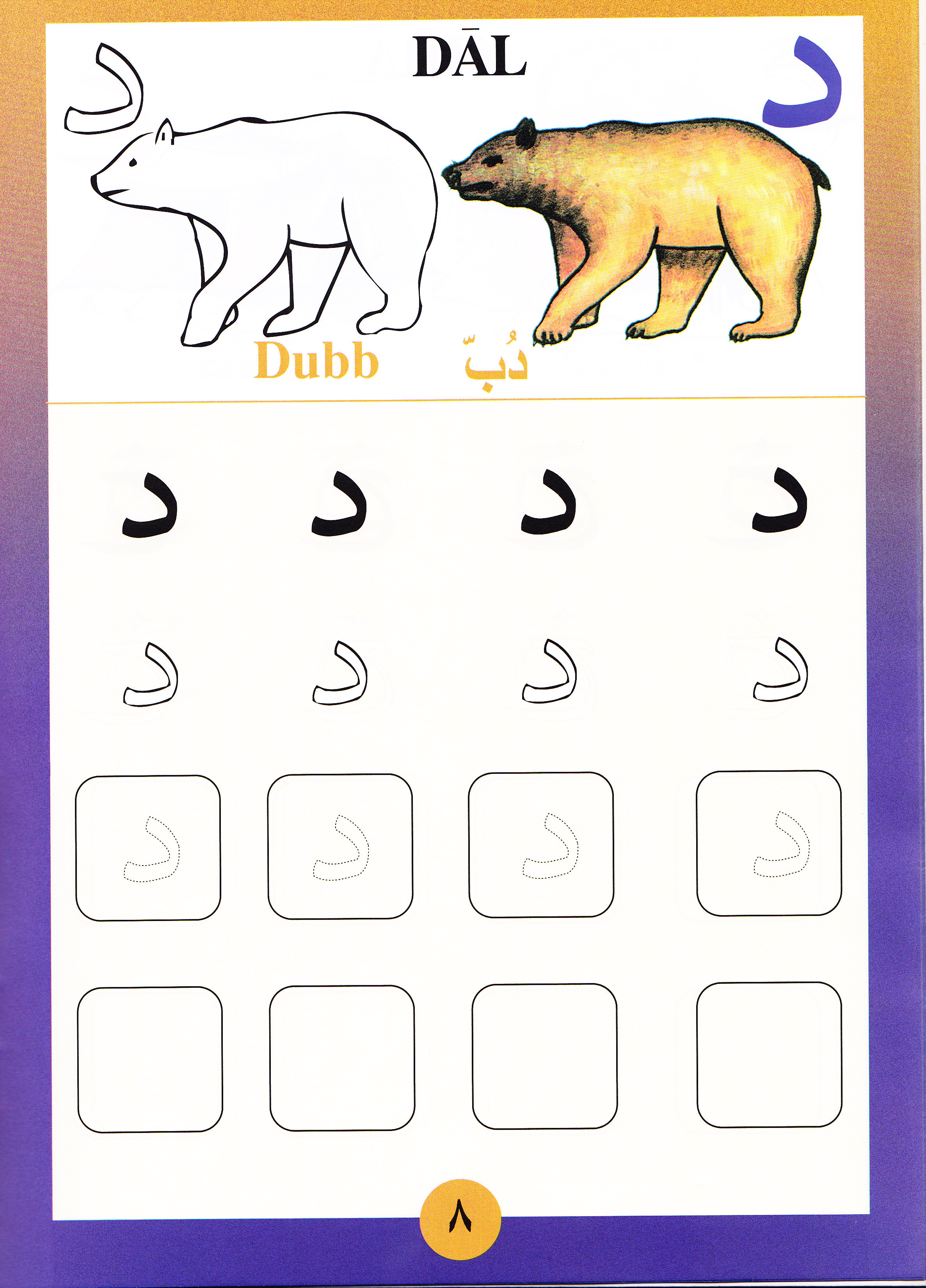 Sail Through With Arabic Letters