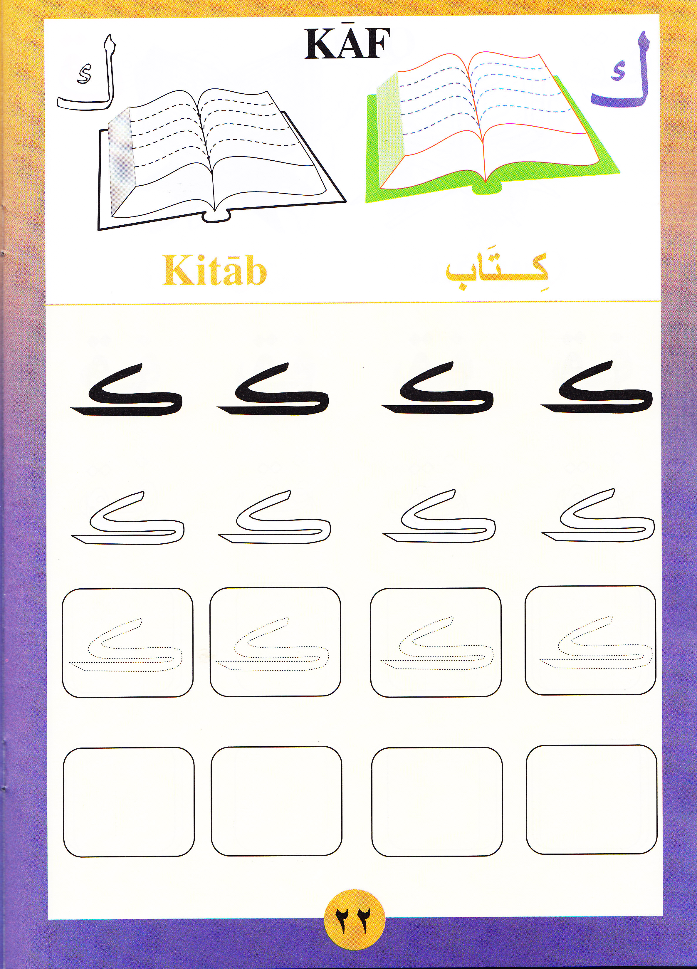Sail Through With Arabic Letters
