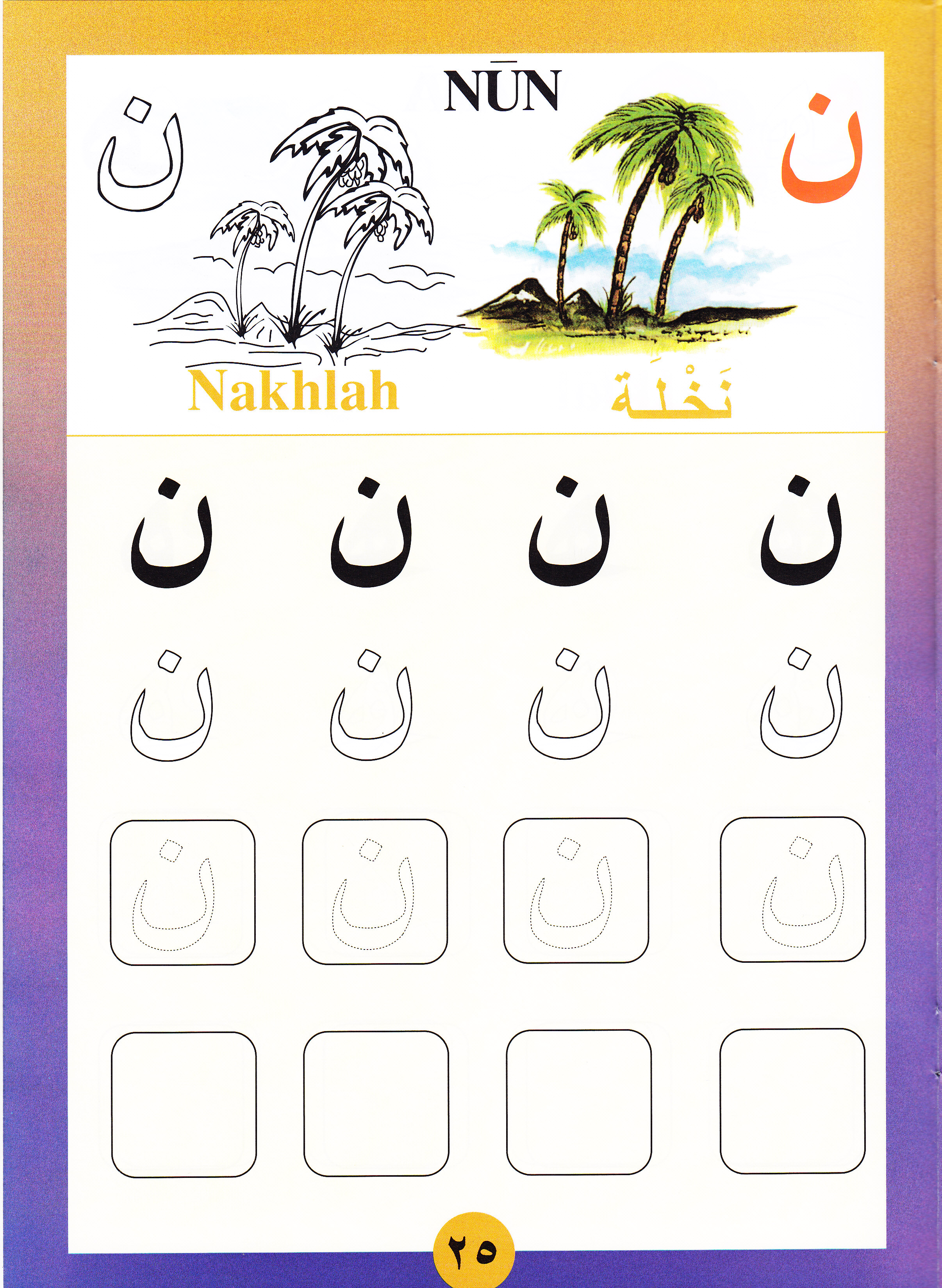 Sail Through With Arabic Letters