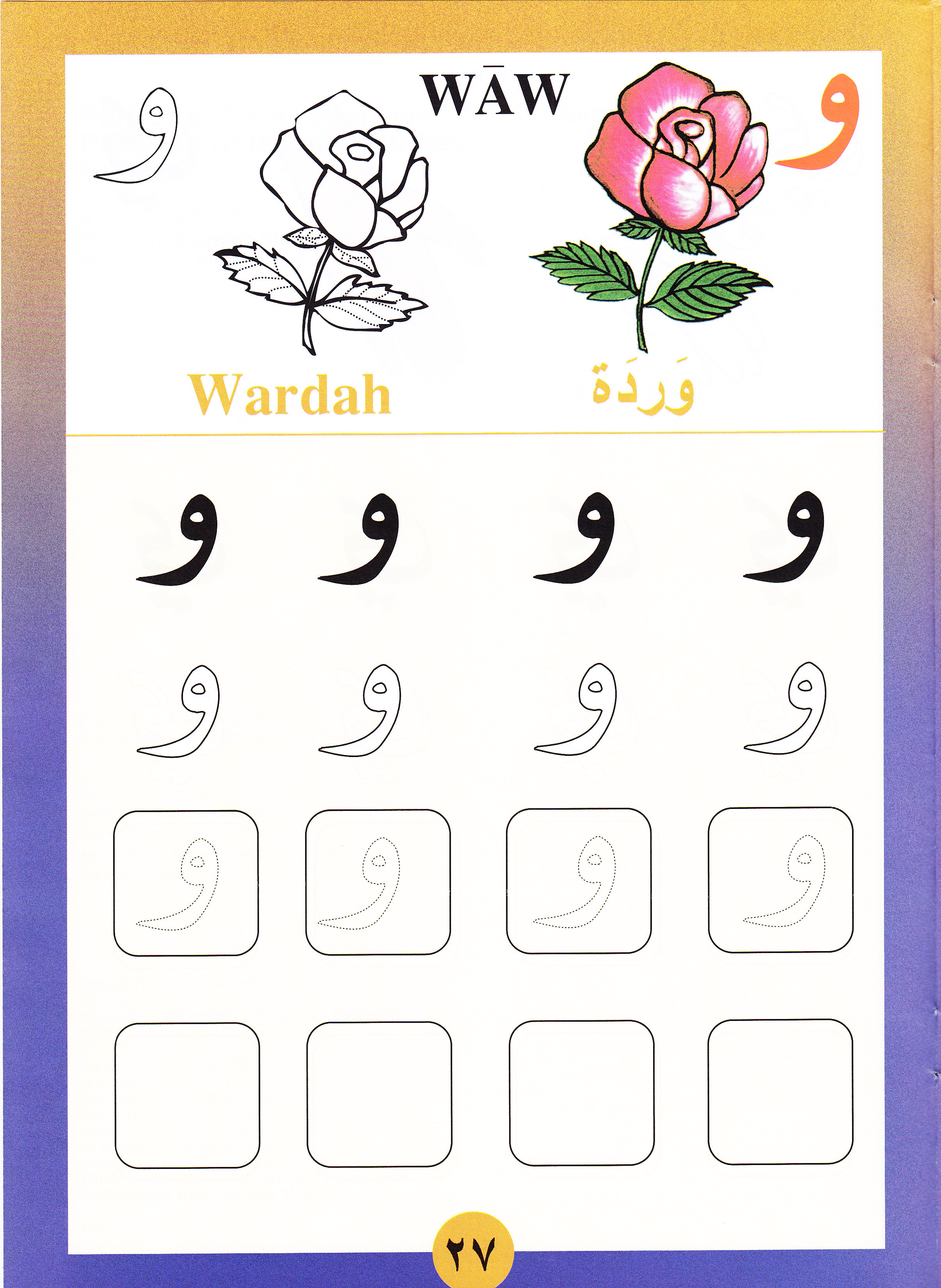 Sail Through With Arabic Letters