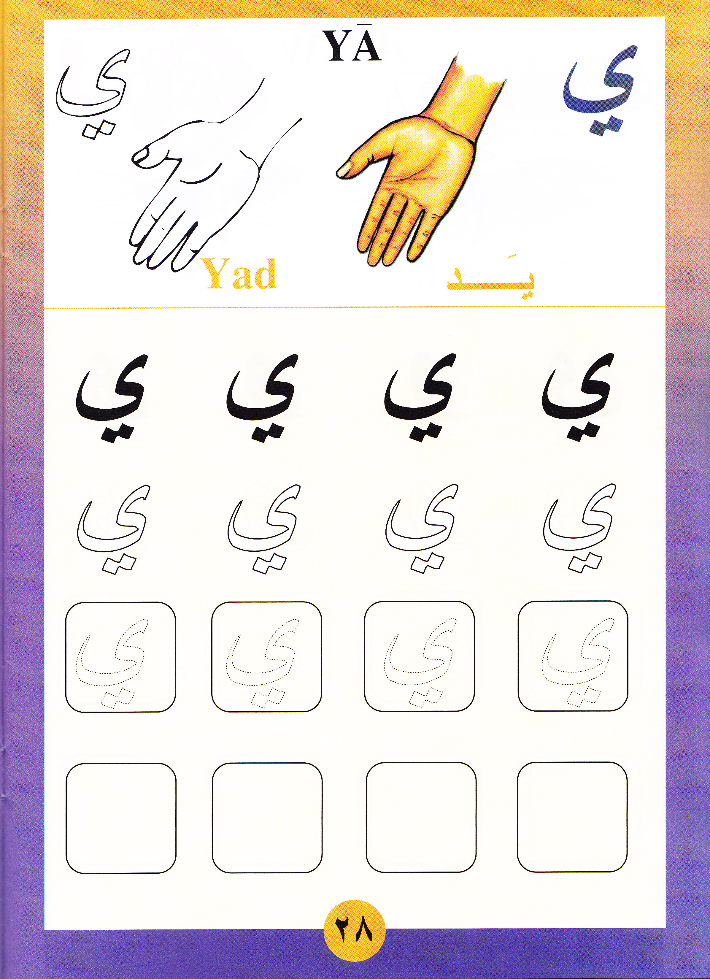 Sail Through With Arabic Letters