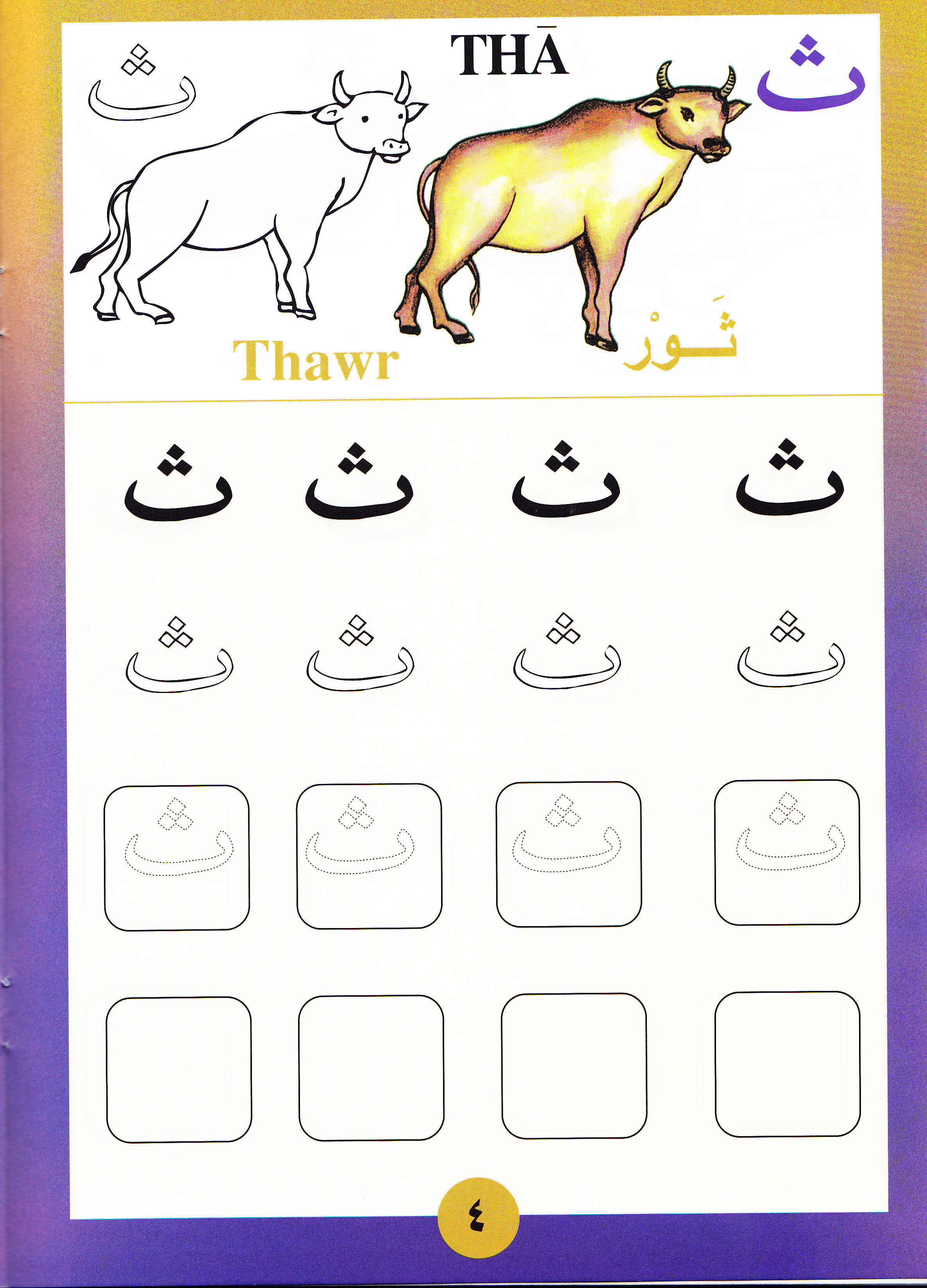 Sail Through With Arabic Letters