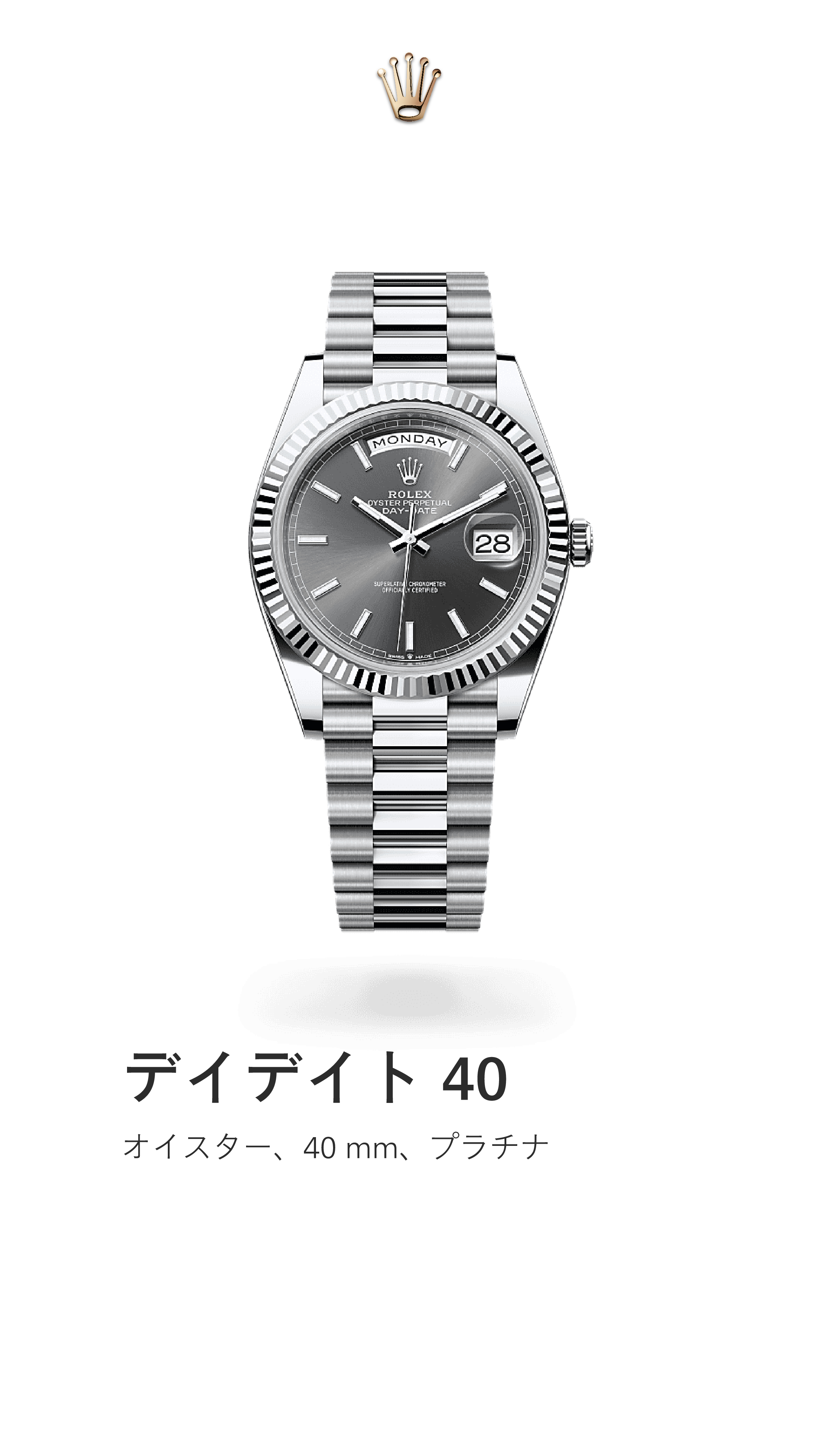 デイデイト 40｜オイスター 40mm｜リファレンス 228236-0013