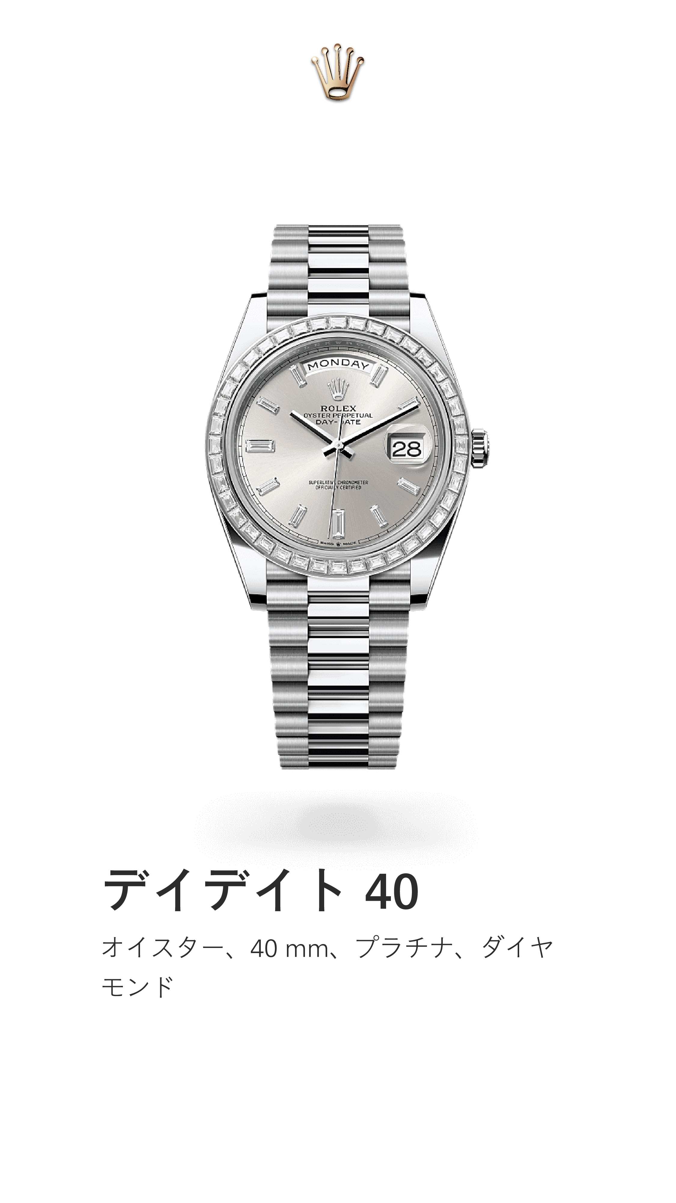 デイデイト 40｜オイスター 40mm｜リファレンス 228396TBR-0011