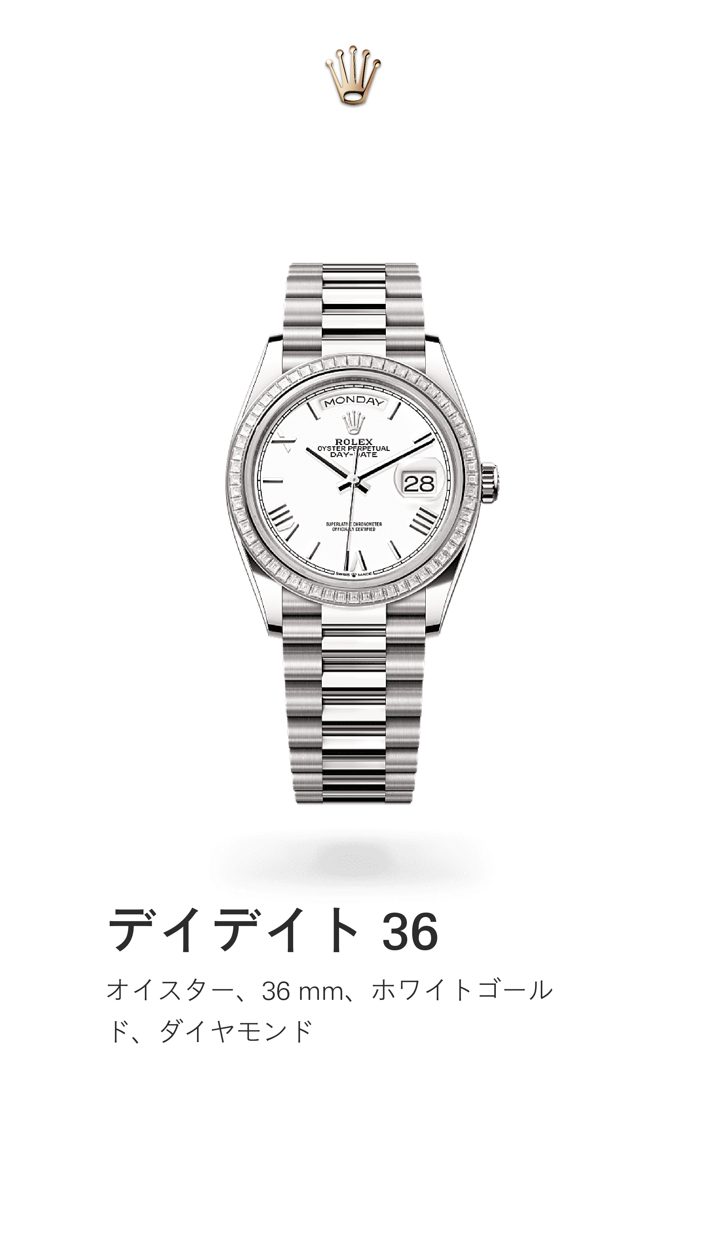 デイデイト 36｜オイスター 36mm｜リファレンス 128399TBR-0019
