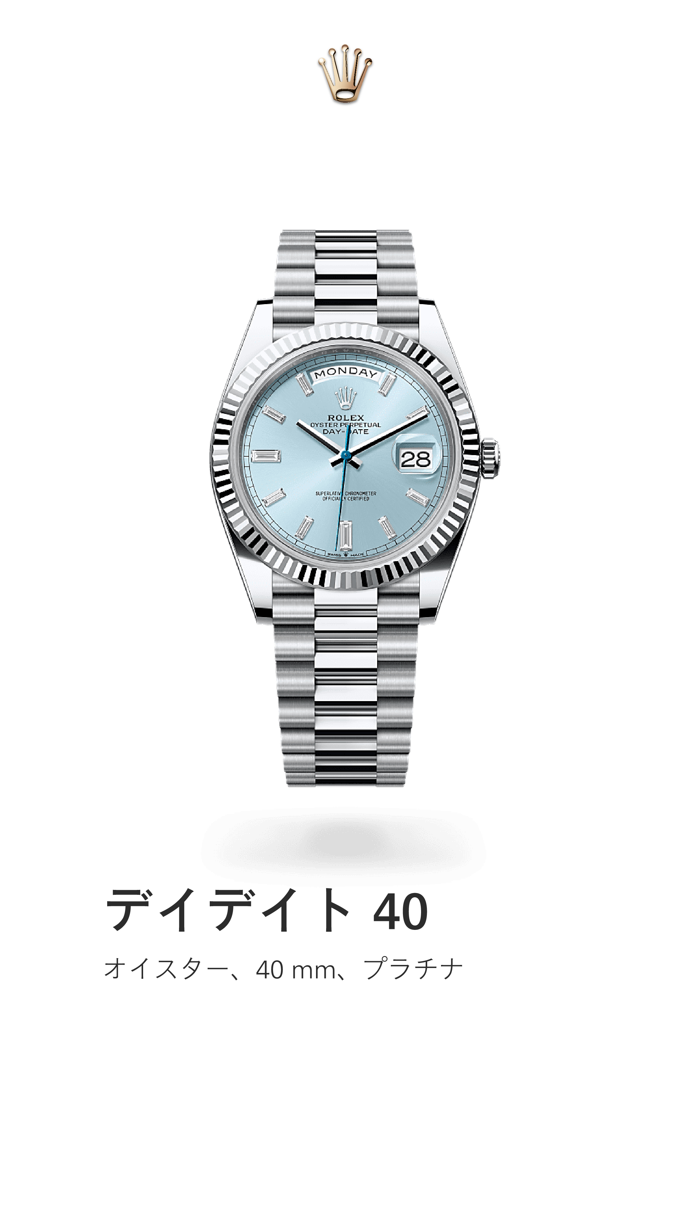 デイデイト 40｜オイスター 40mm｜リファレンス 228236-0006