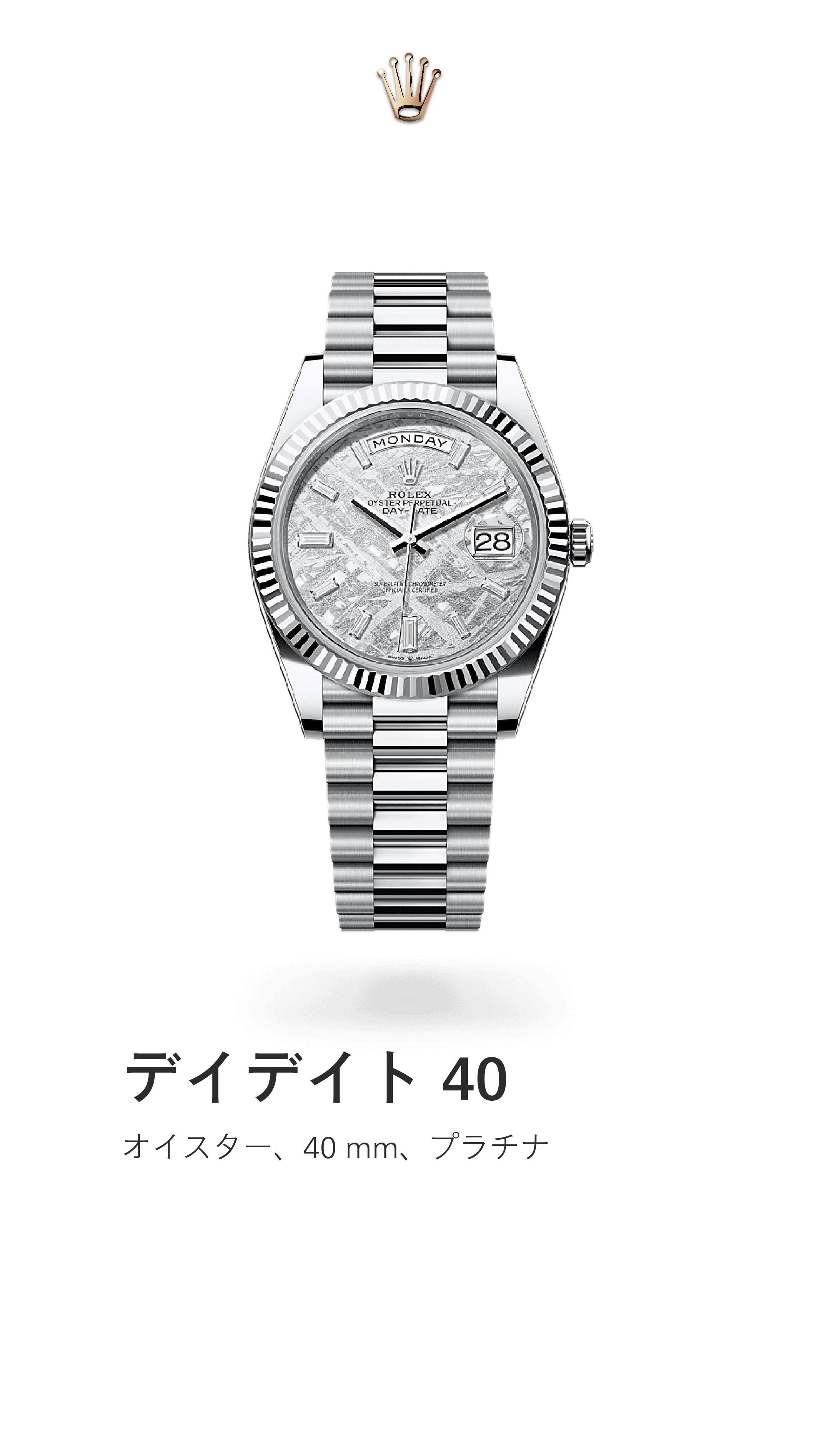 デイデイト 40｜オイスター 40mm｜リファレンス 228236-0011