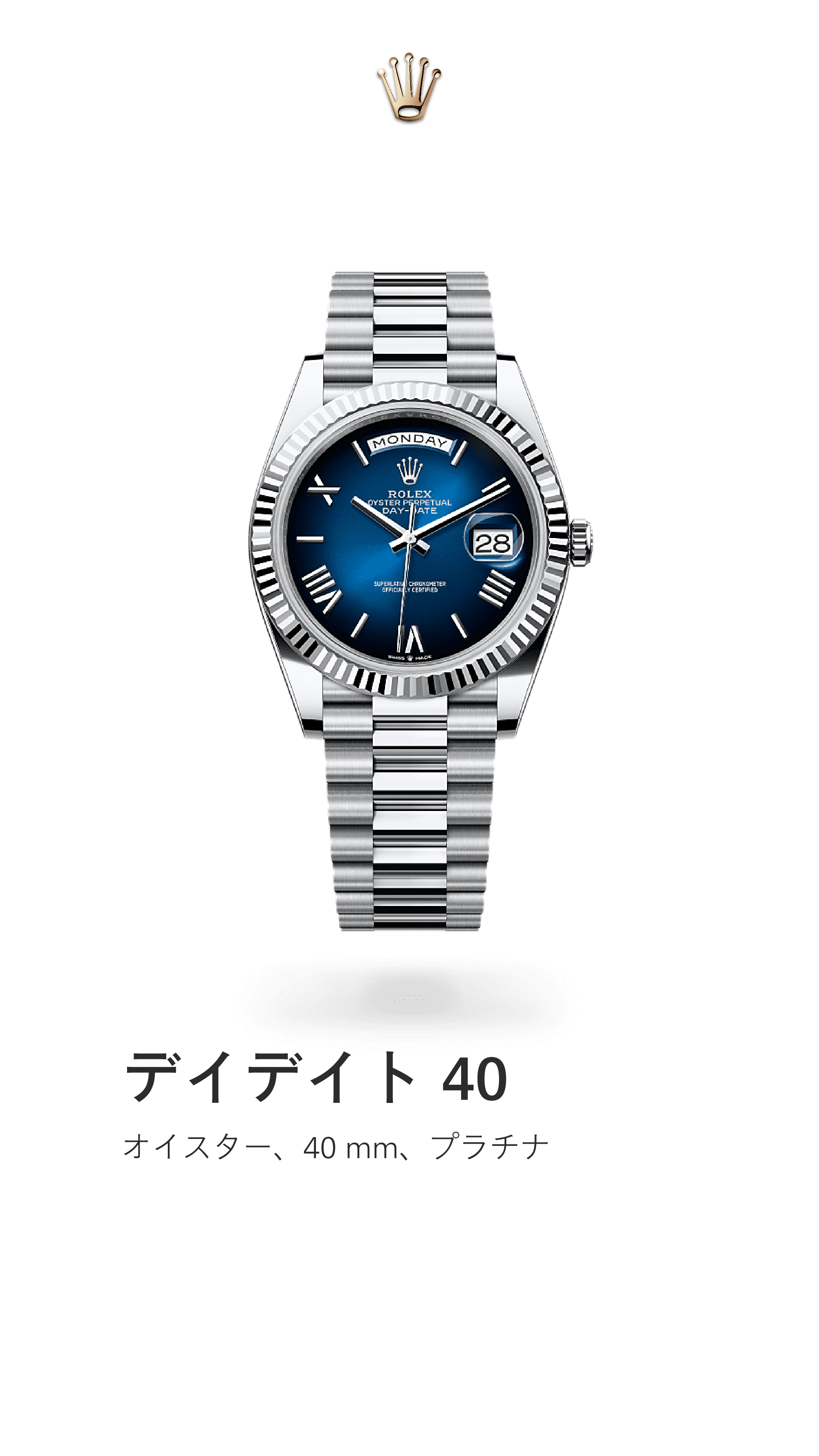 デイデイト 40｜オイスター 40mm｜リファレンス 228236-0024