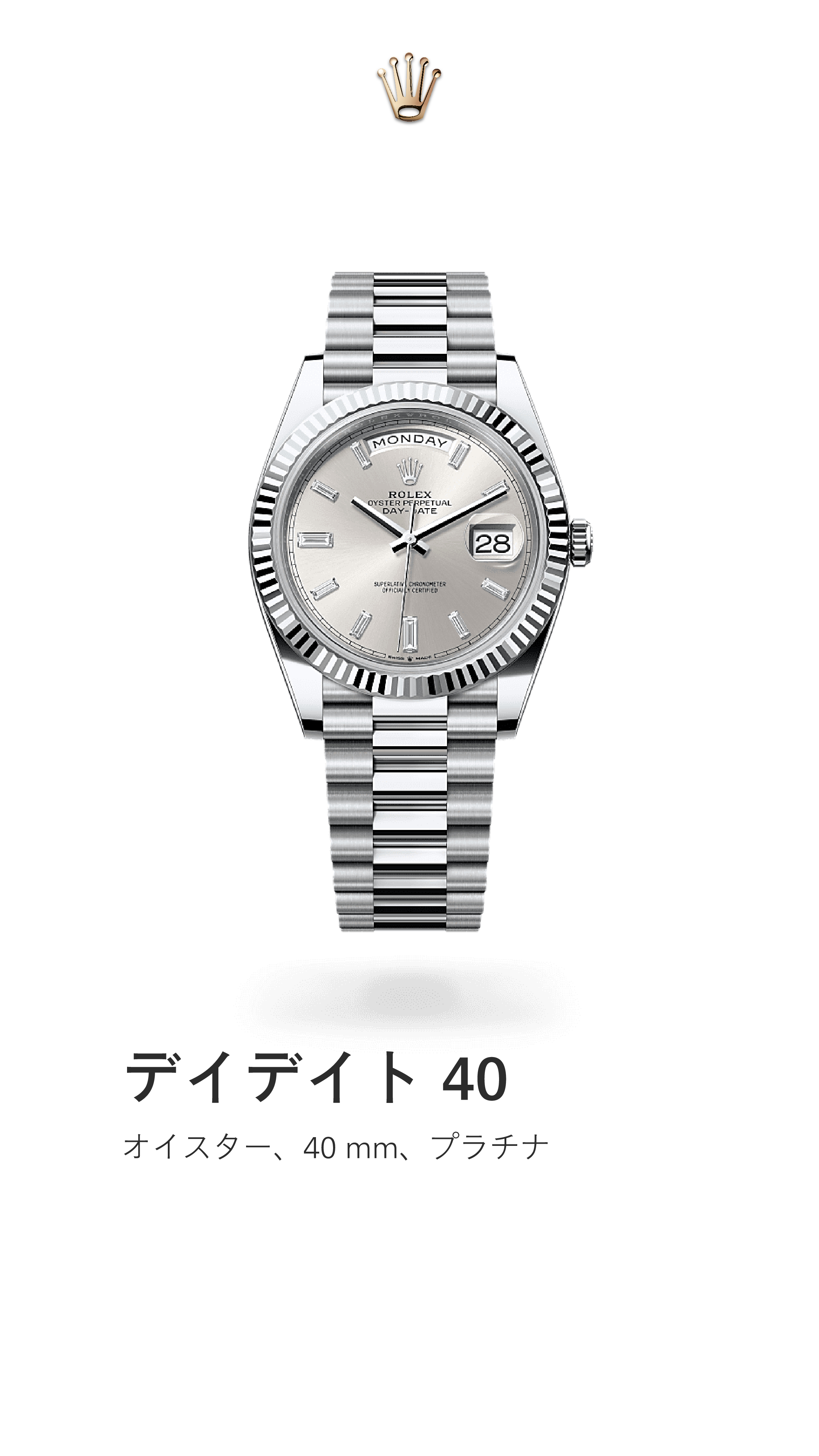 デイデイト 40｜オイスター 40mm｜リファレンス 228236-0002