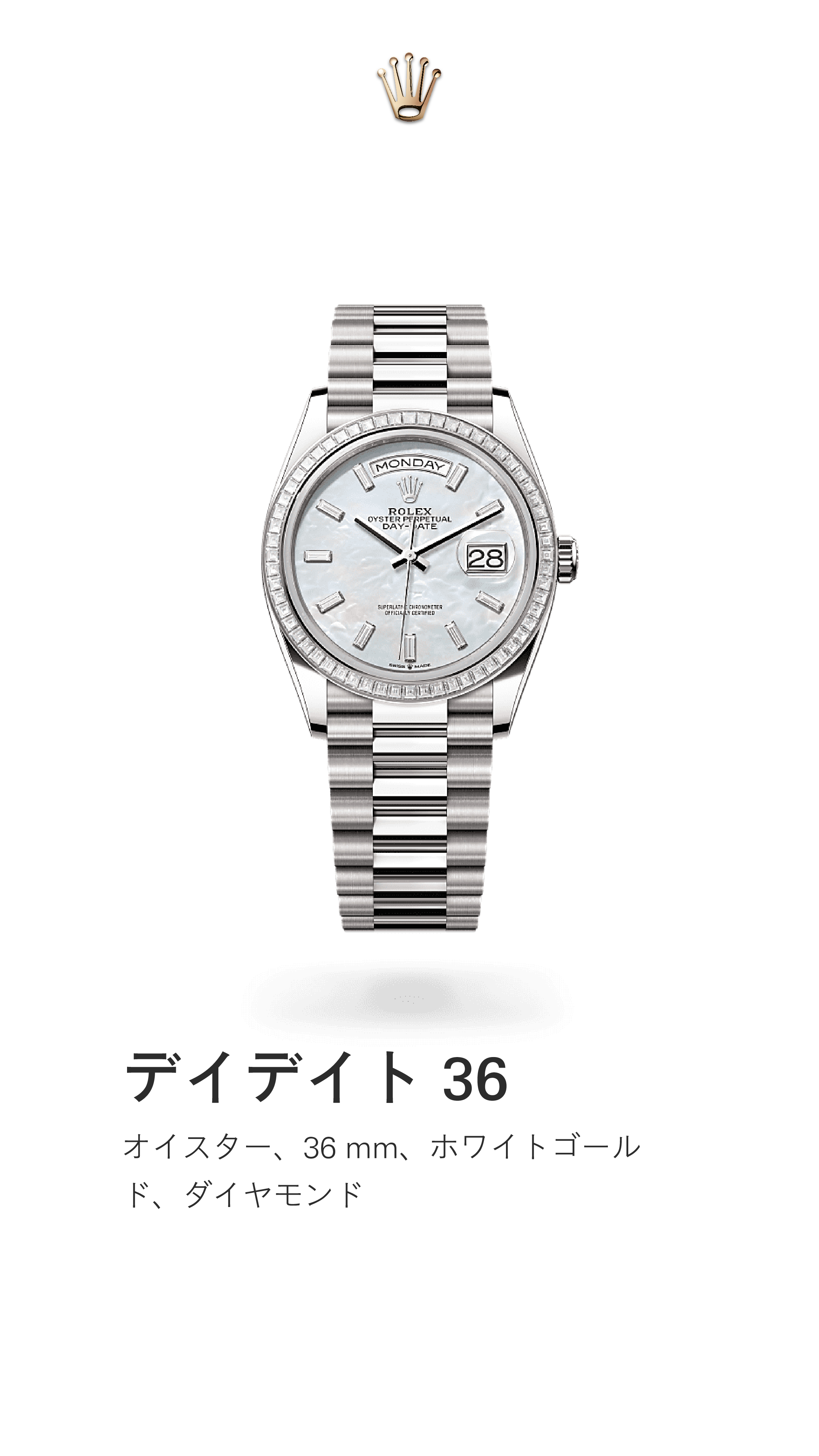 デイデイト 36｜オイスター 36mm｜リファレンス 128399TBR-0023