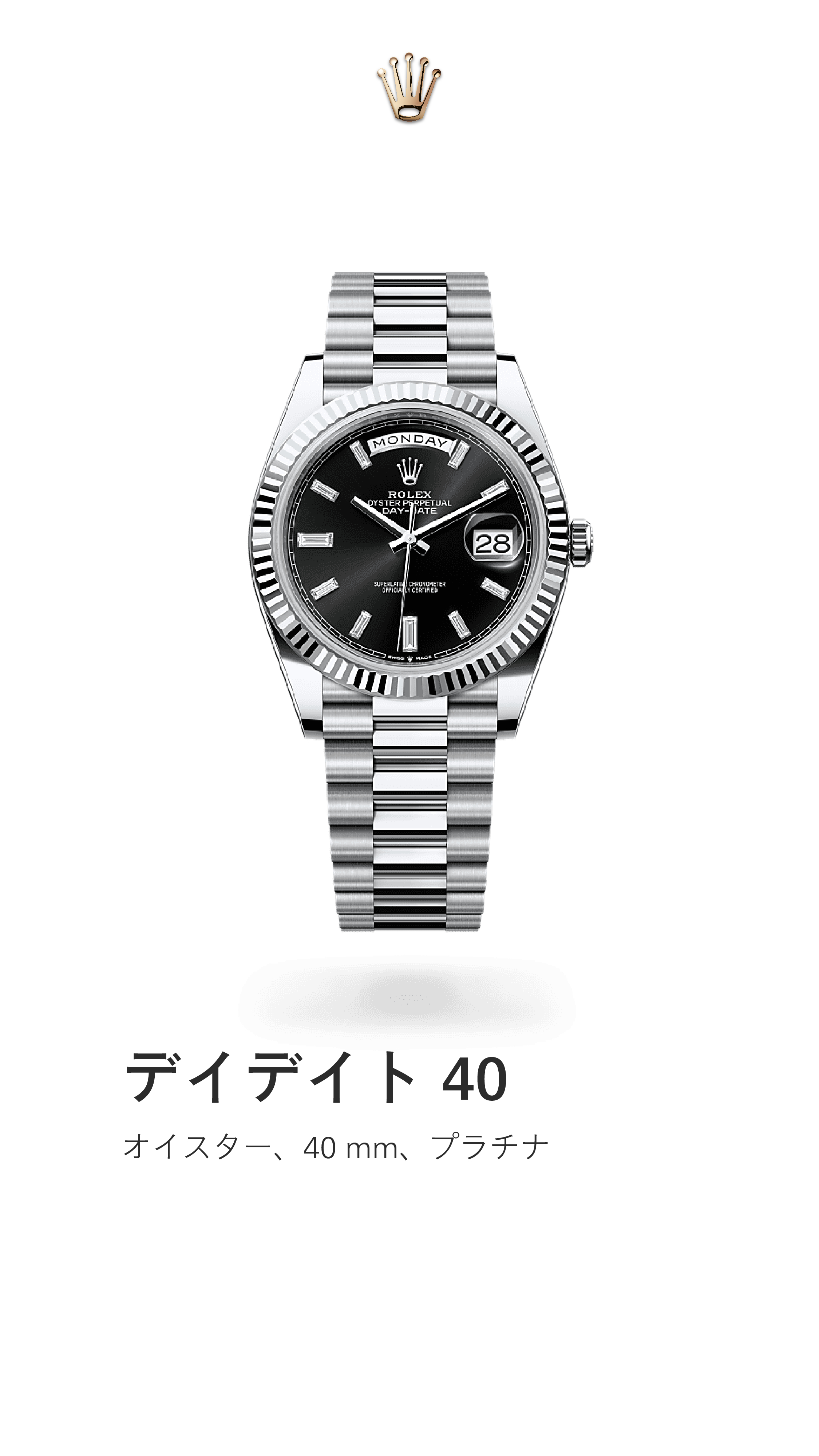 デイデイト 40｜オイスター 40mm｜リファレンス 228236-0004