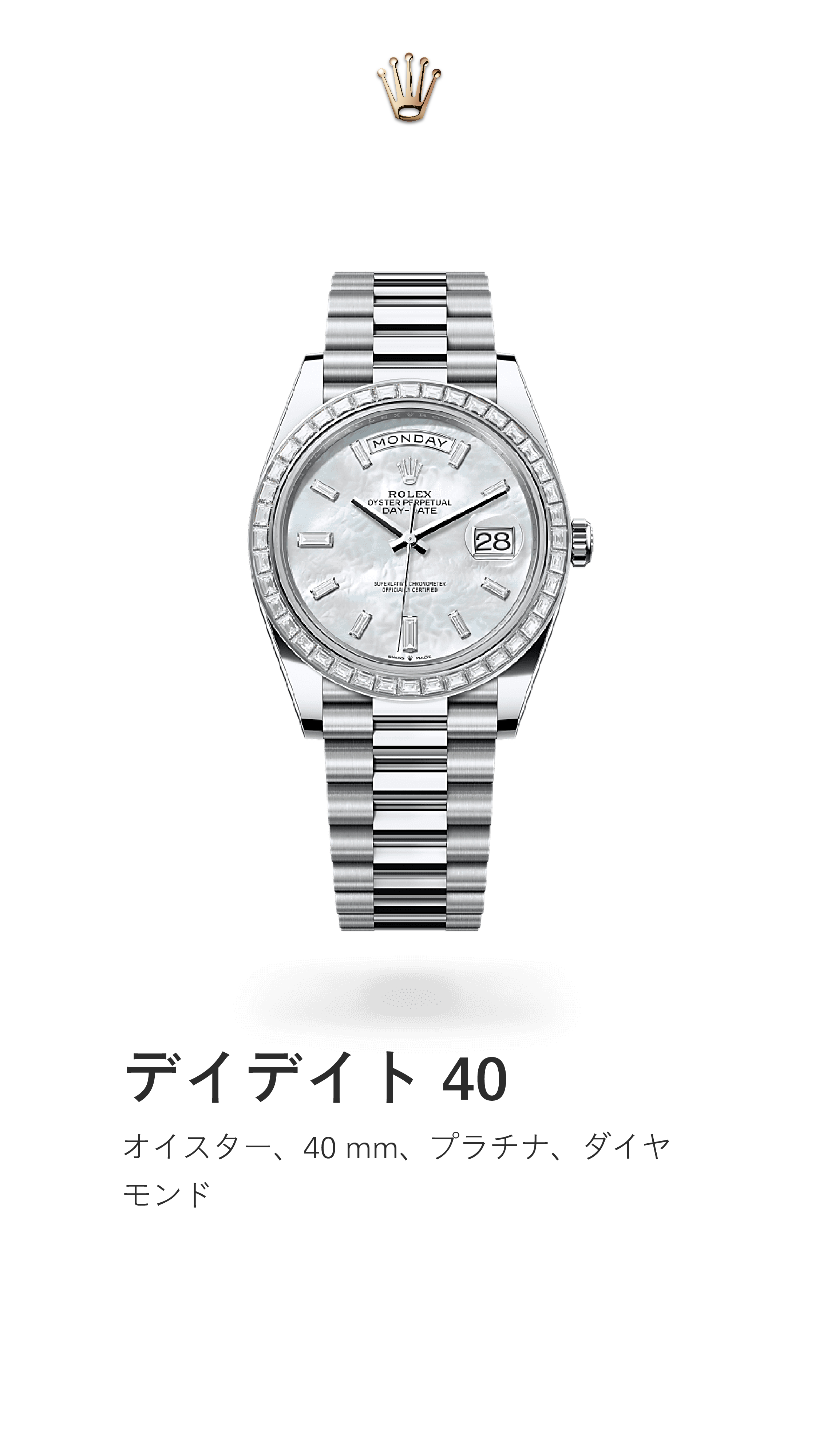 デイデイト 40｜オイスター 40mm｜リファレンス 228396TBR-0043