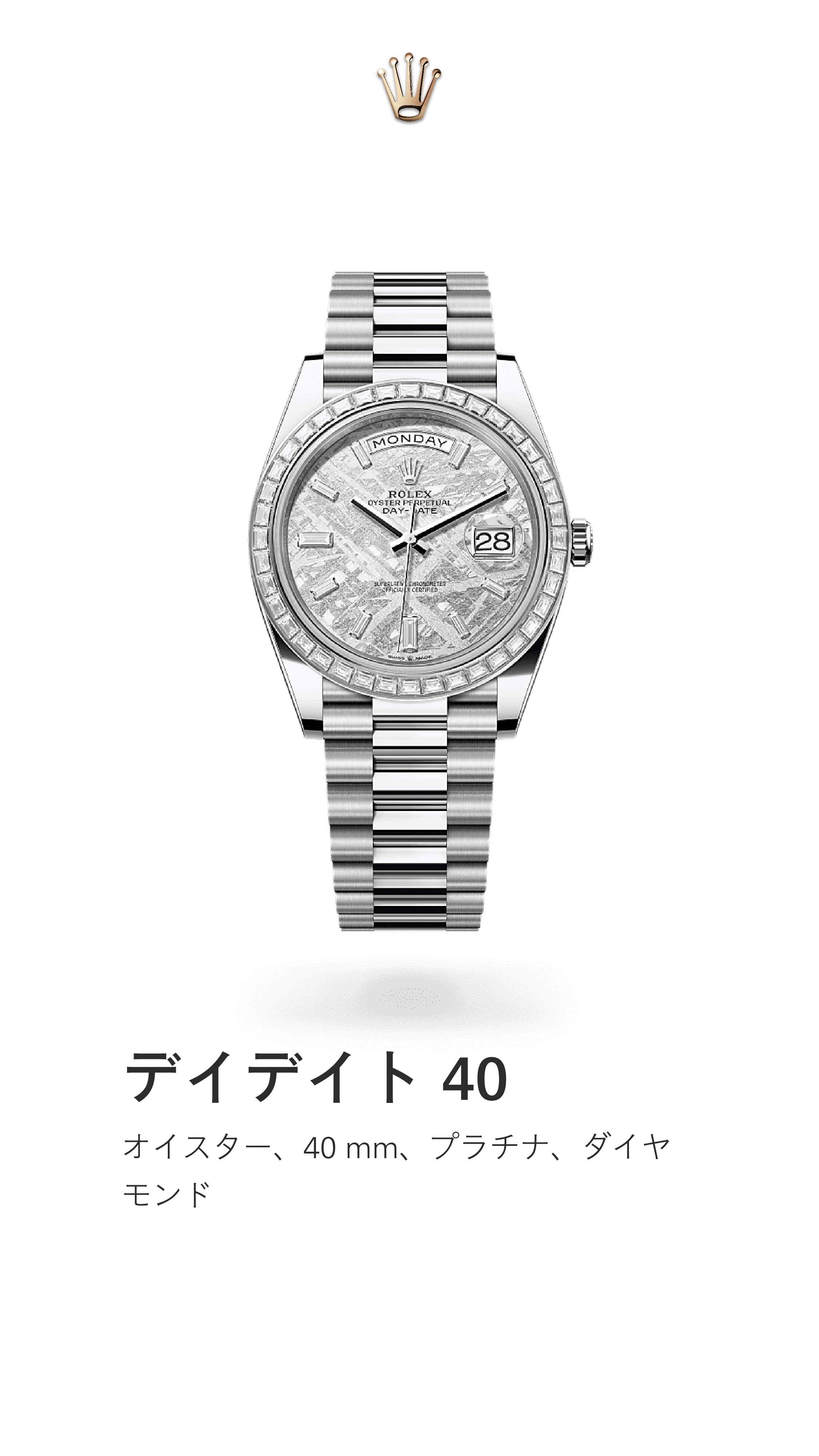 デイデイト 40｜オイスター 40mm｜リファレンス 228396TBR-0027