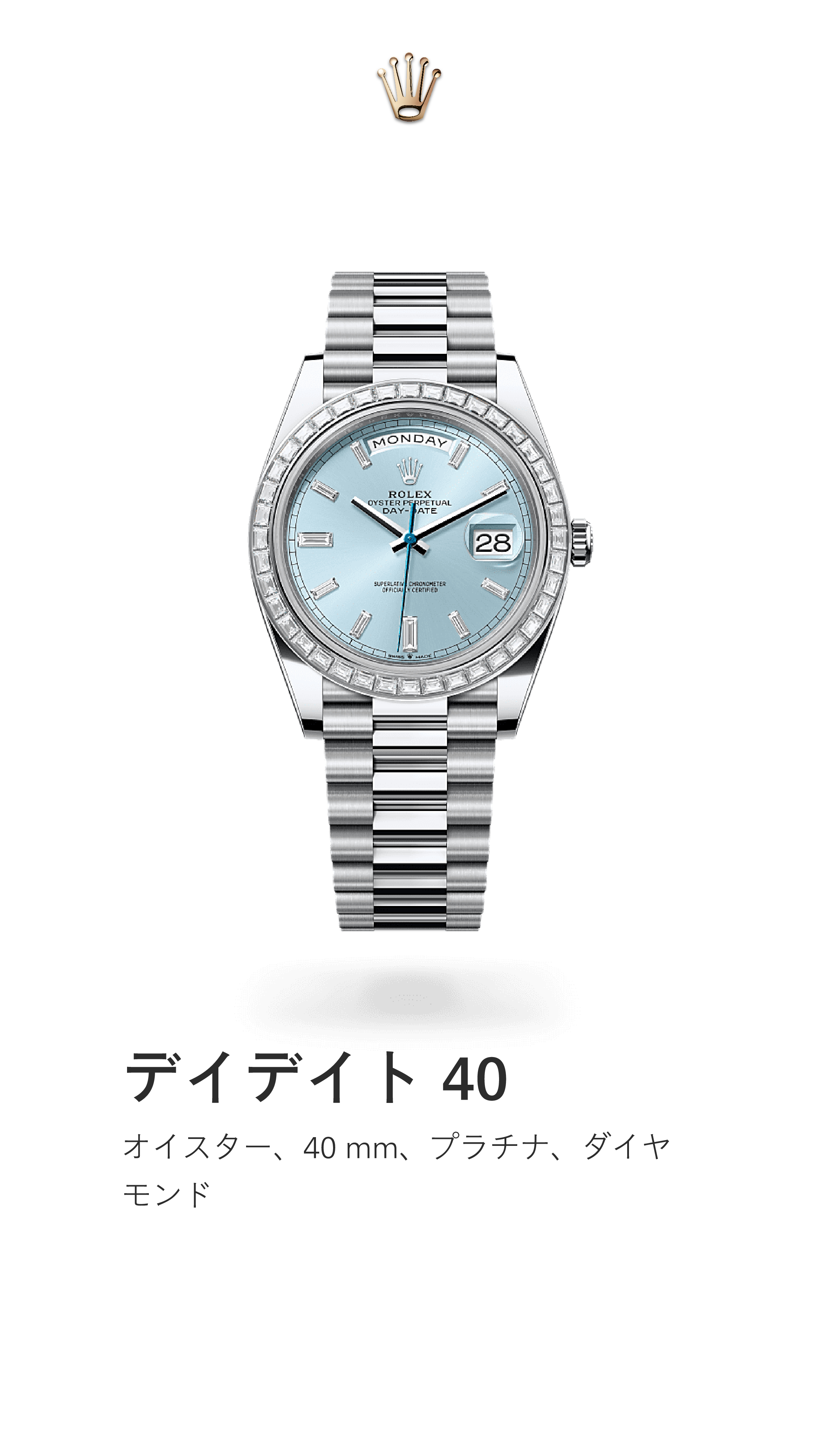 デイデイト 40｜オイスター 40mm｜リファレンス 228396TBR-0002
