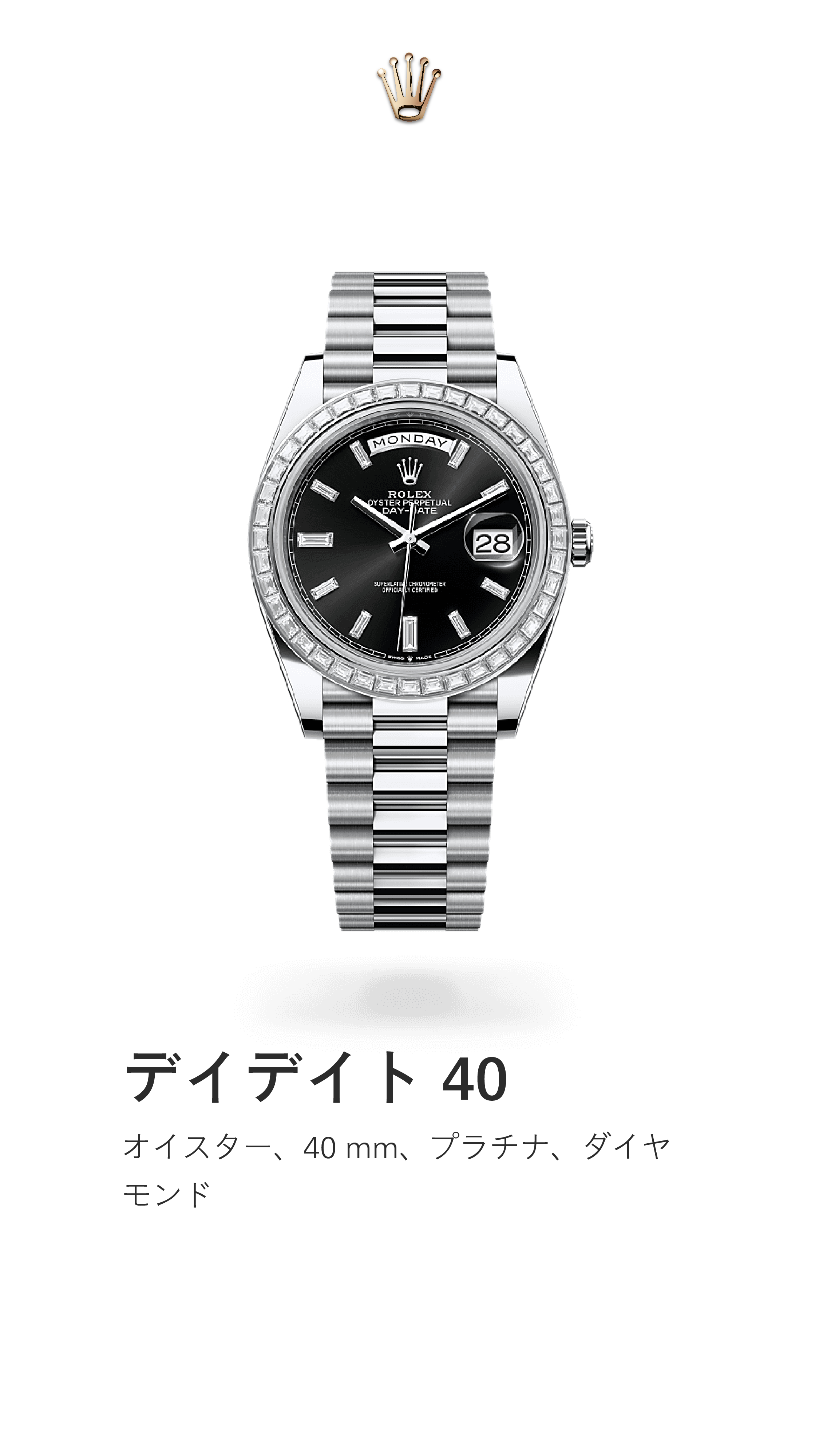 デイデイト 40｜オイスター 40mm｜リファレンス 228396TBR-0012