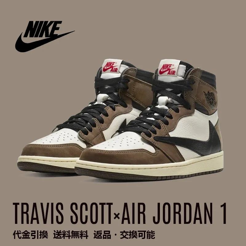NIKE Jordan 1 Retro High Travis Scott ジョーダン 1 レトロ