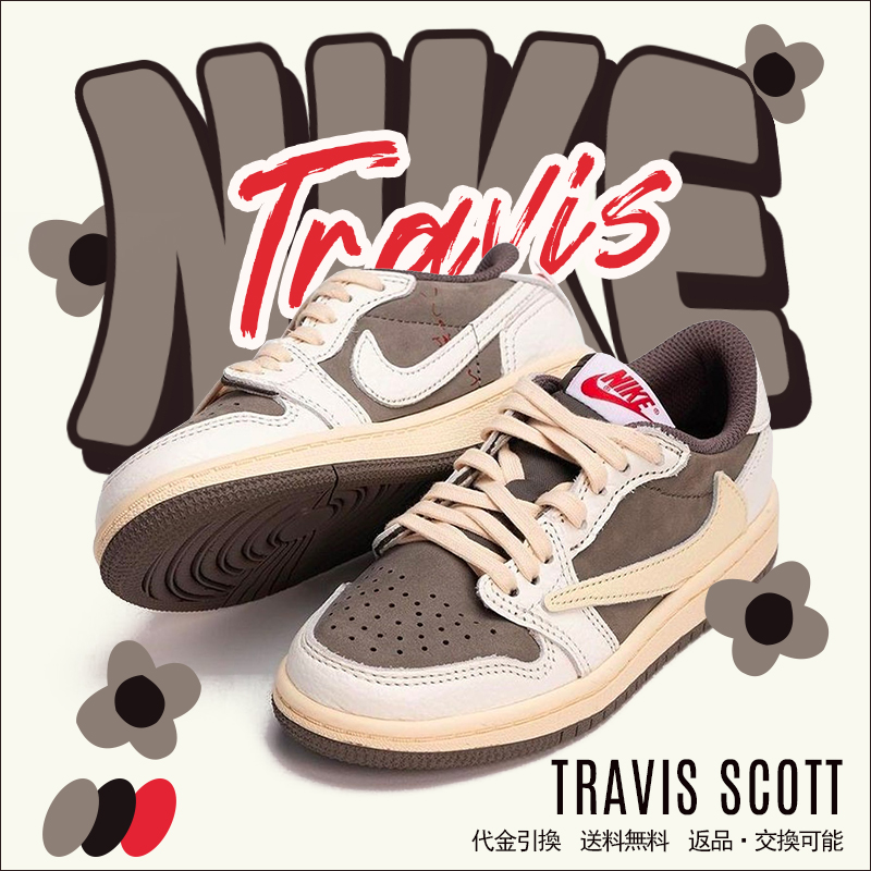 ★NIKE★送関込★激レア確定！世界が欲しがるプレミアムな逸足♪ 【新商品発売】【今年の新商品】TRAVIS SCOTT X AIR JORDAN 1 LOW OG【本物の商品保証】【代金引換】