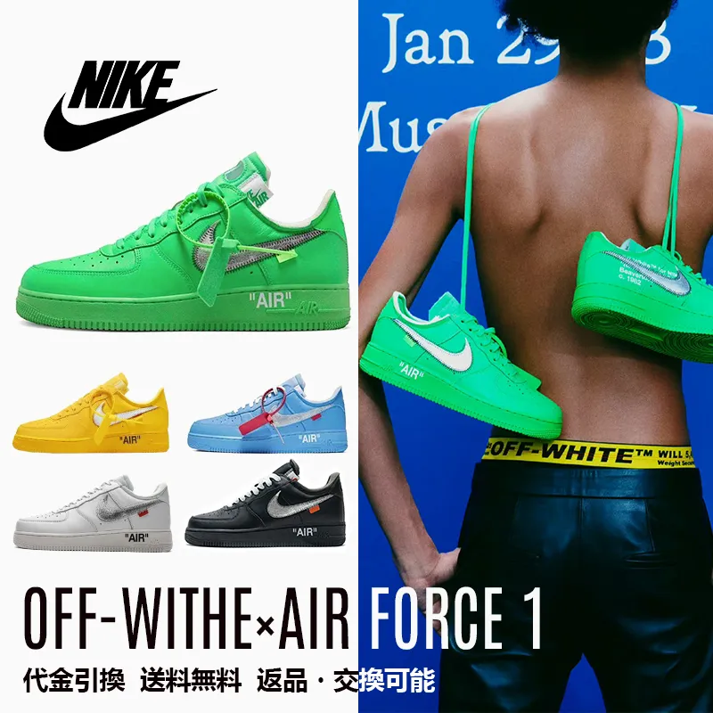 【Off-White × Nike Air Force 1】★NIKE★送関込★UR確定！世界が欲しがるスニーカーの王者♪