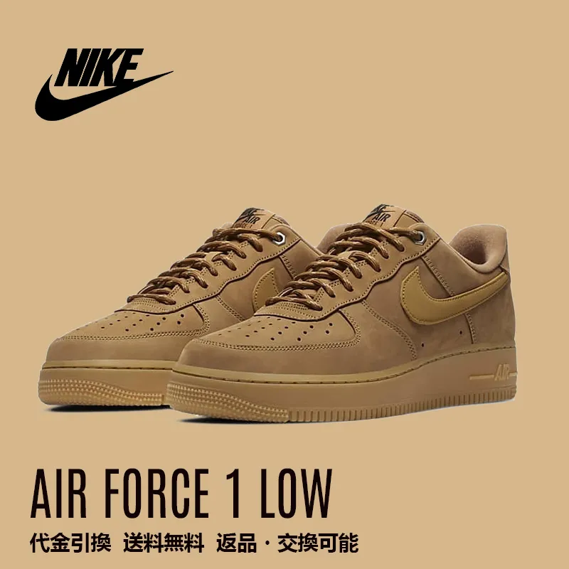 ナイキ エア フォース ワン ロー 07 LV8 ''Wheat / Flax''