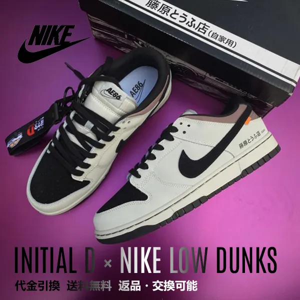 ★NIKE★送関込★激レア確定！世界が欲しがるプレミアムな逸足♪ 【今年の新商品】【新商品発売】頭文字D×NIKE Low Dunks
