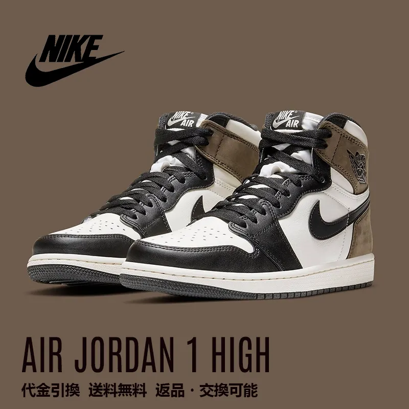 NIKE ナイキ AIR JORDAN 1 RETRO HIGH OG 'DARK MOCHA' エア ジョーダン ワン レトロ ハイ オージー "ダークモカ" メンズ レディース スニーカー SAIL/DARK MOCHA-BLACK-BLACK 【限定モデル】