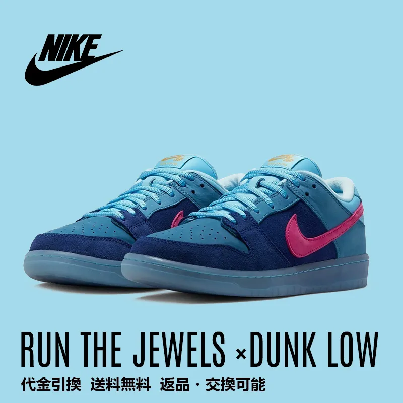 関税込 RUN THE JEWELS × NIKE SB DUNK LOW