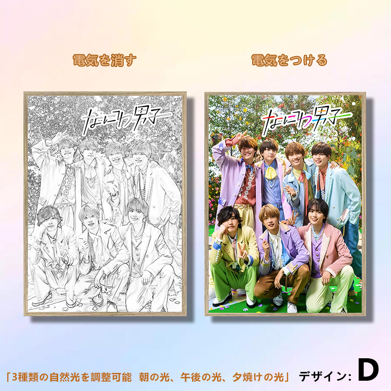 夕暮れの光と影の絵【なにわ男子】7種類