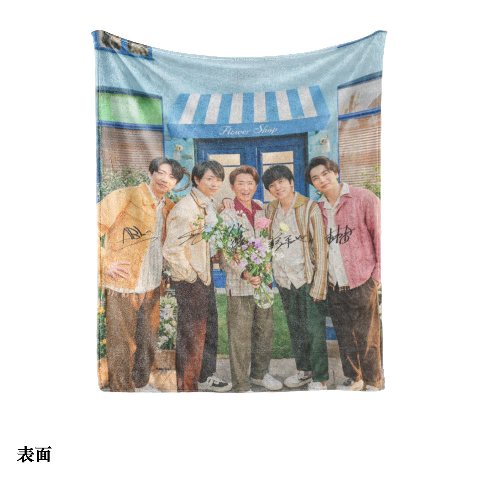 エアコン対策 快適プリントブランケット【嵐ARASHI/FIVE】