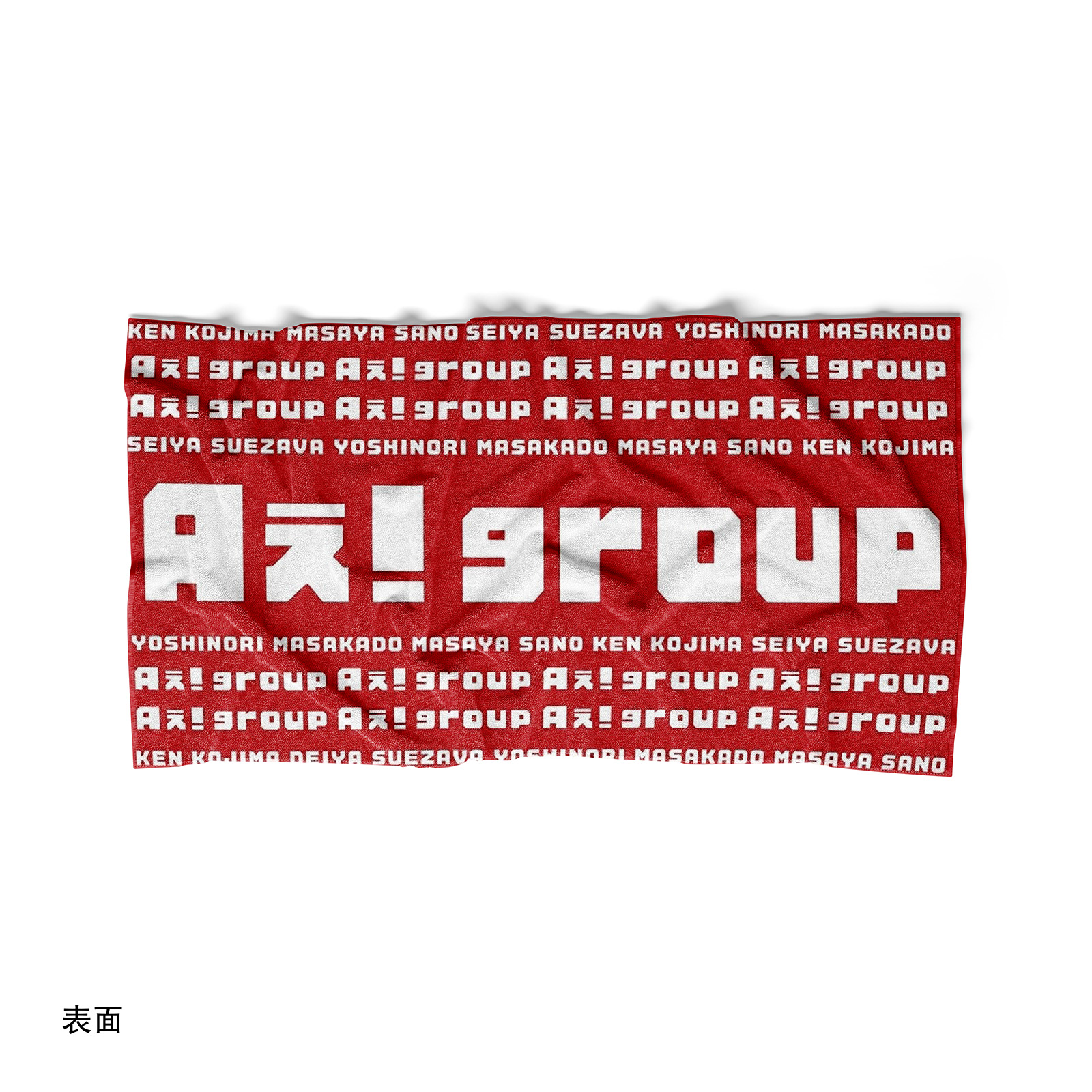 両面プリントタオル【Aぇ! group/でこぼこライフ】