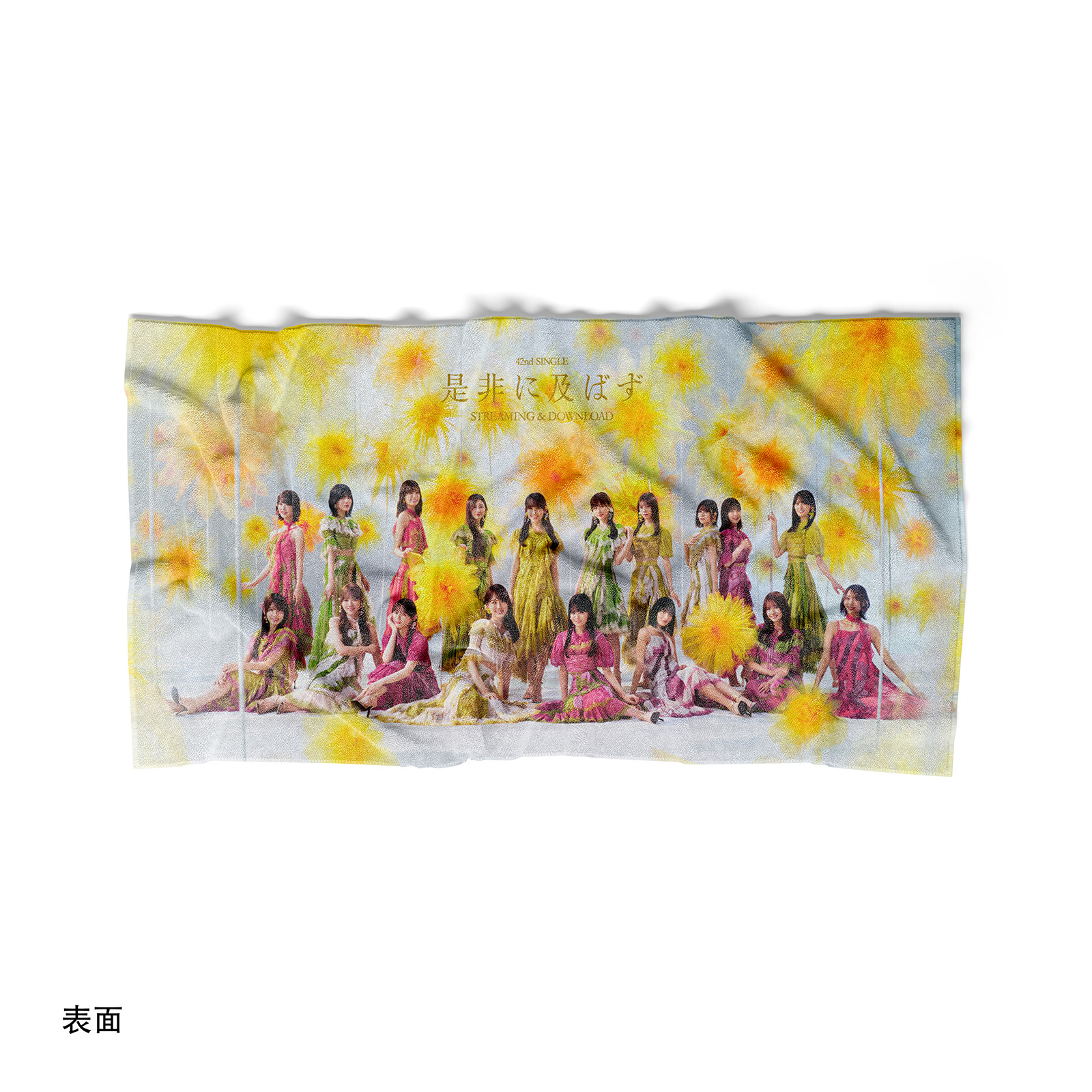 両面プリントタオル【乃木坂46/是非に及ばず】