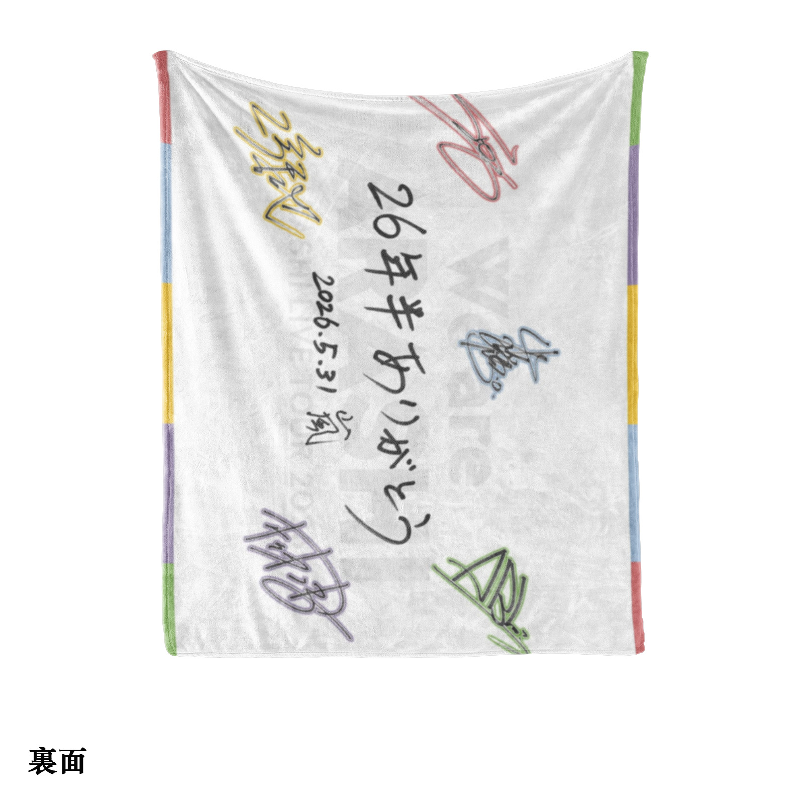 エアコン対策 快適プリントブランケット【嵐ARASHI/WISH】-B