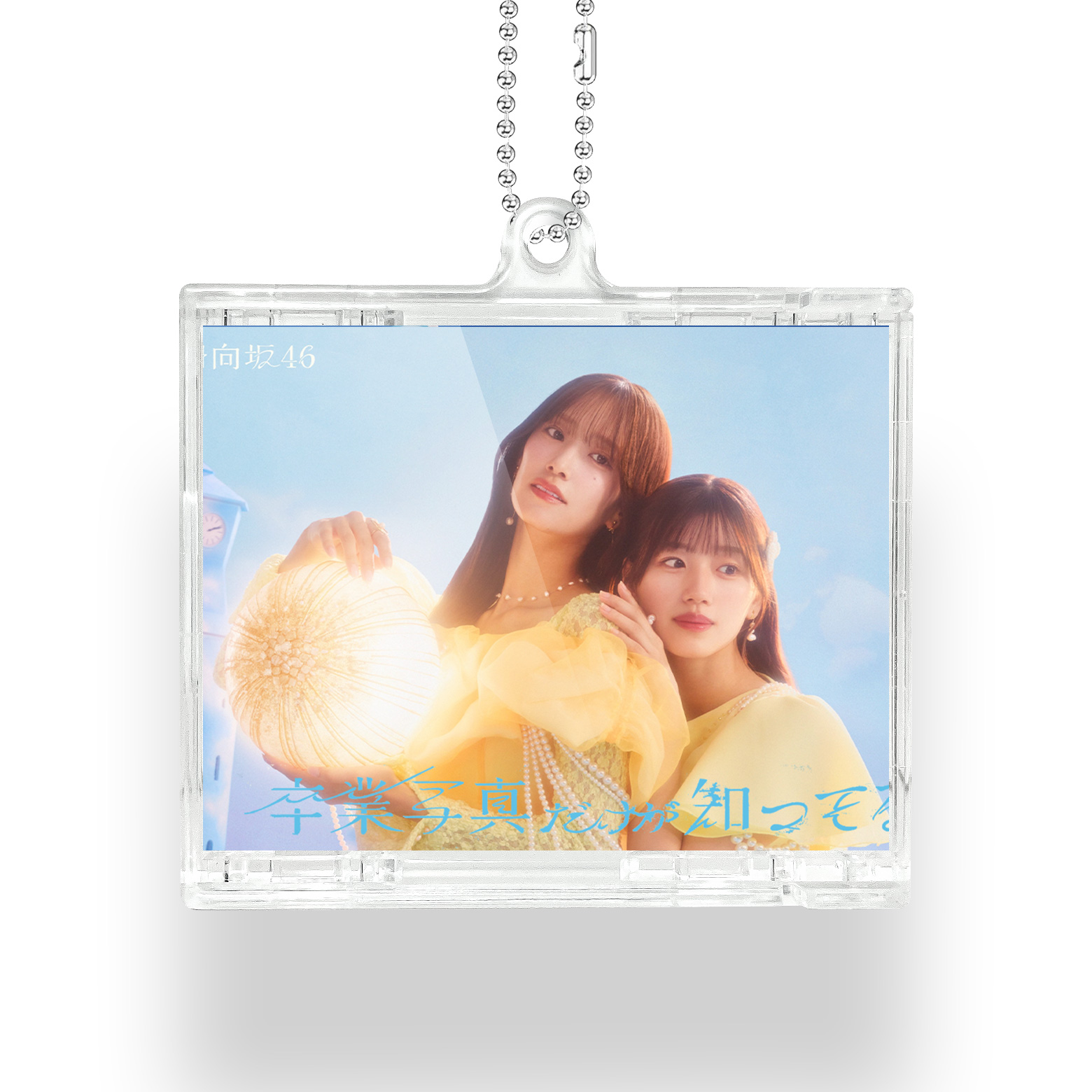 NFCミニCDキーリング【日向坂46/卒業写真だけが知ってる】