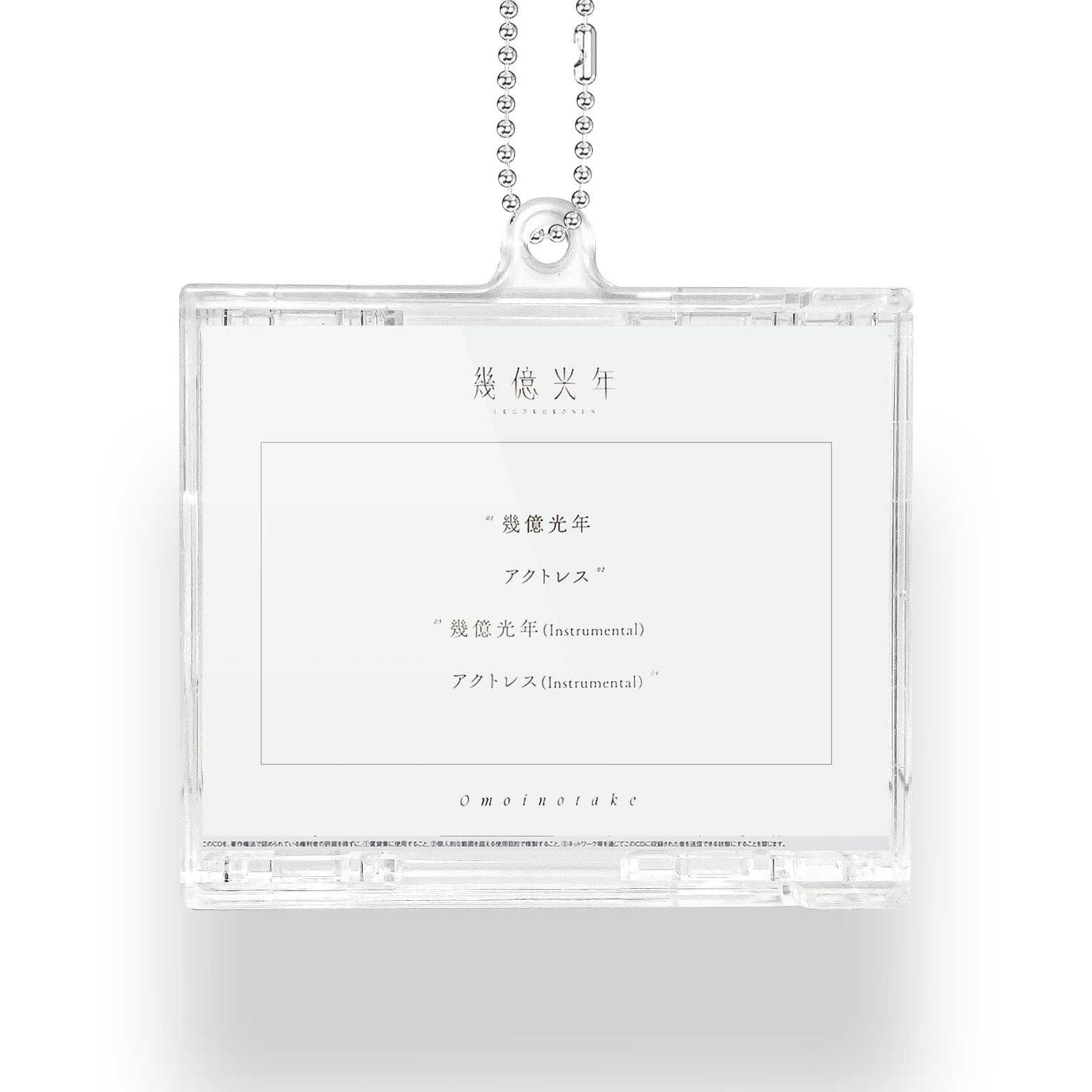 NFCミニCDキーリング【Omoinotake/幾億光年】