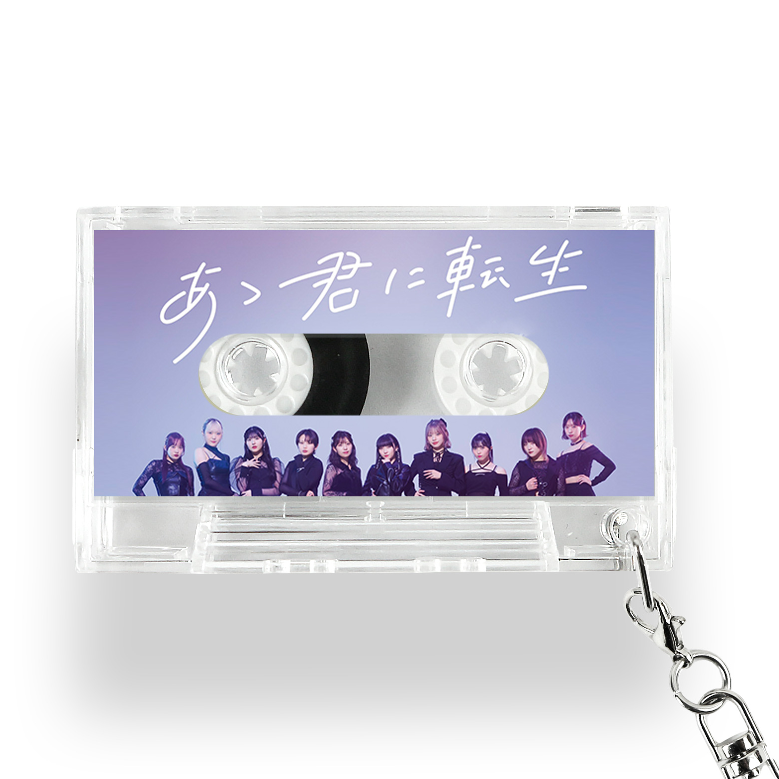 NFCミニテープキーリング【BEYOOOOONDS/Da-Did-Done】