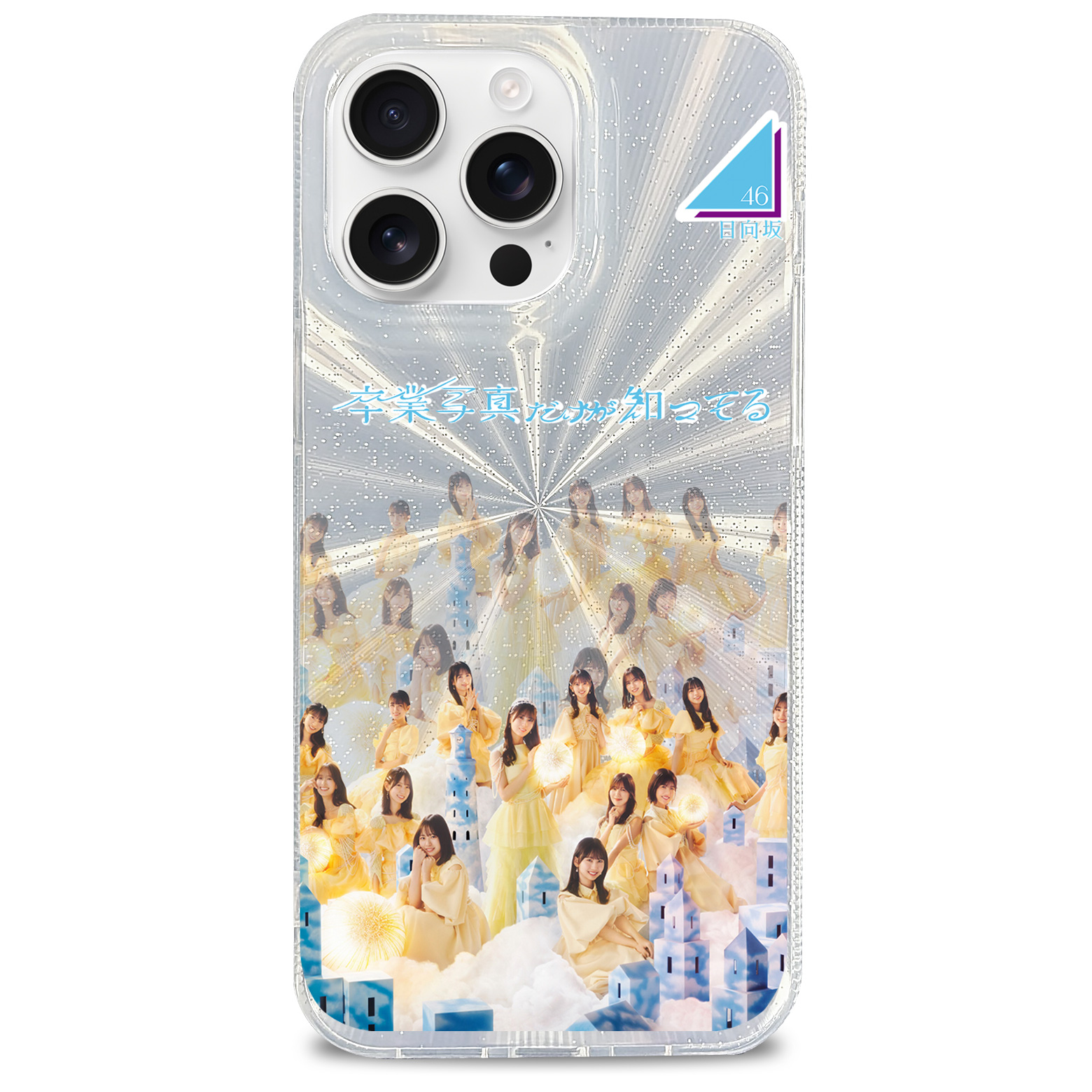 オーロラレーザーグラデーションスマートフォンケース【日向坂48/卒業写真だけが知ってる】