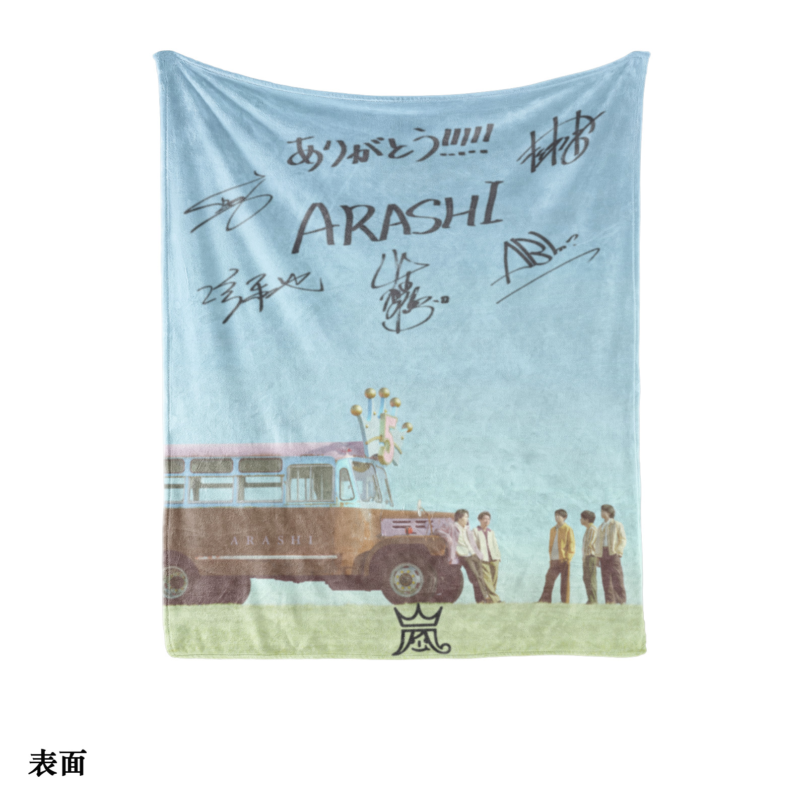 嵐 アパレル特集｜ラストツアー『We are ARASHI』公式Tシャツから