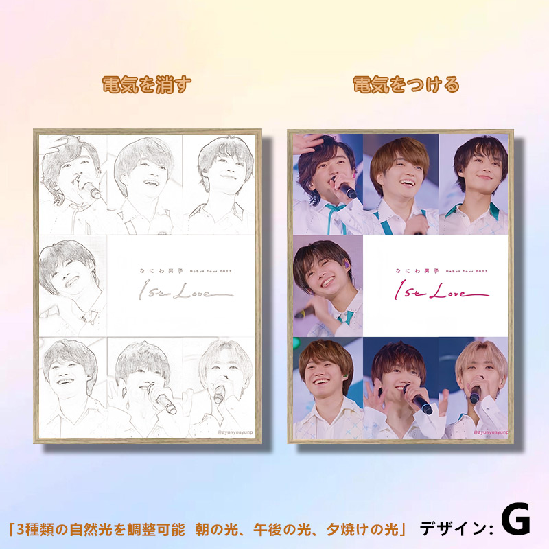 夕暮れの光と影の絵【なにわ男子】7種類