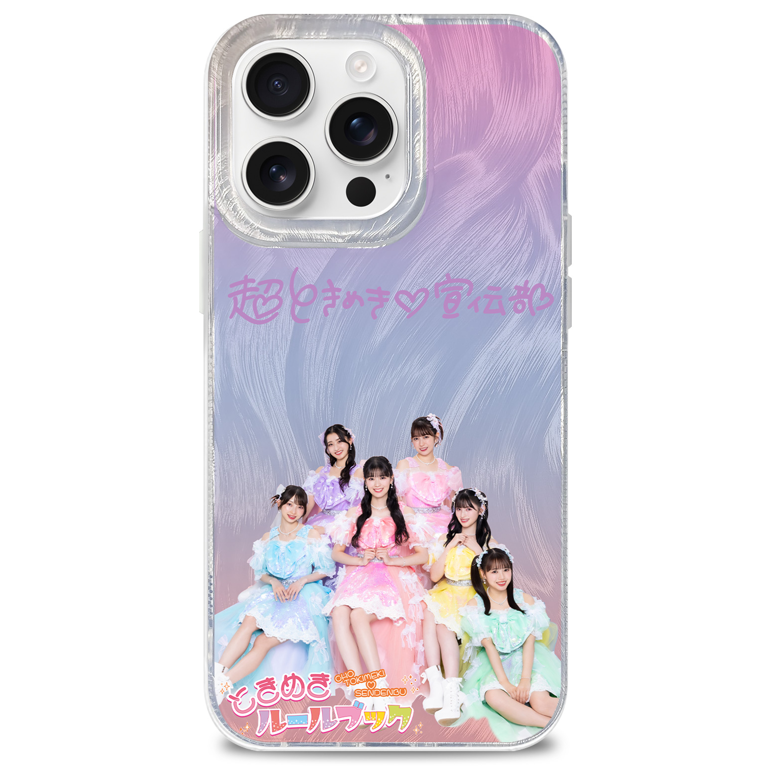 フェザーテクスチャーレーザーグラデーションスマートフォンケース【超ときめき♡宣伝部/ときどきセンチメンタル】