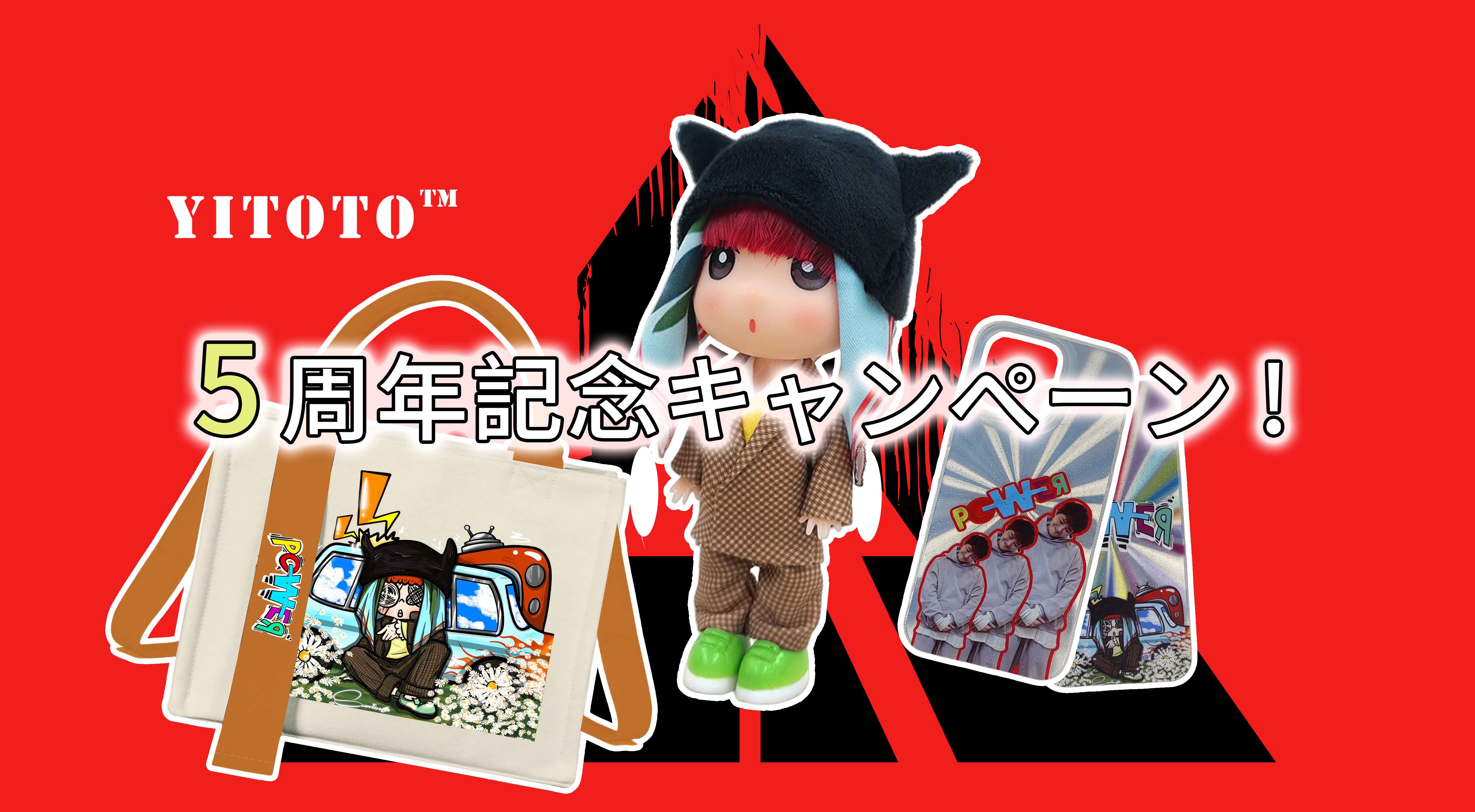 YITOTO™5周年記念キャンペーン：サイトで2分滞在で抽選に参加！感謝を込めて