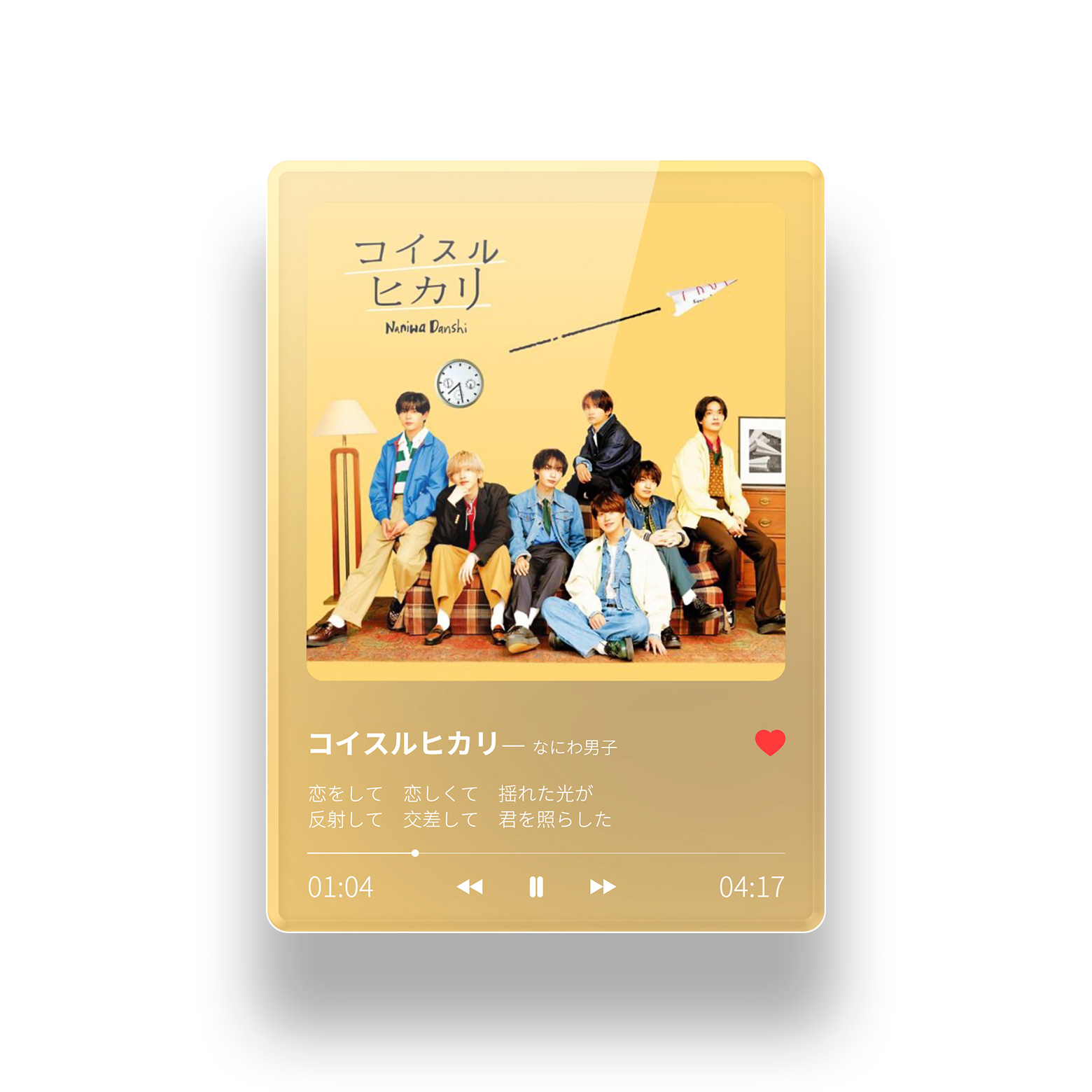 アクリルNFC歌詞カード【なにわ男子/コイスルヒカリ】