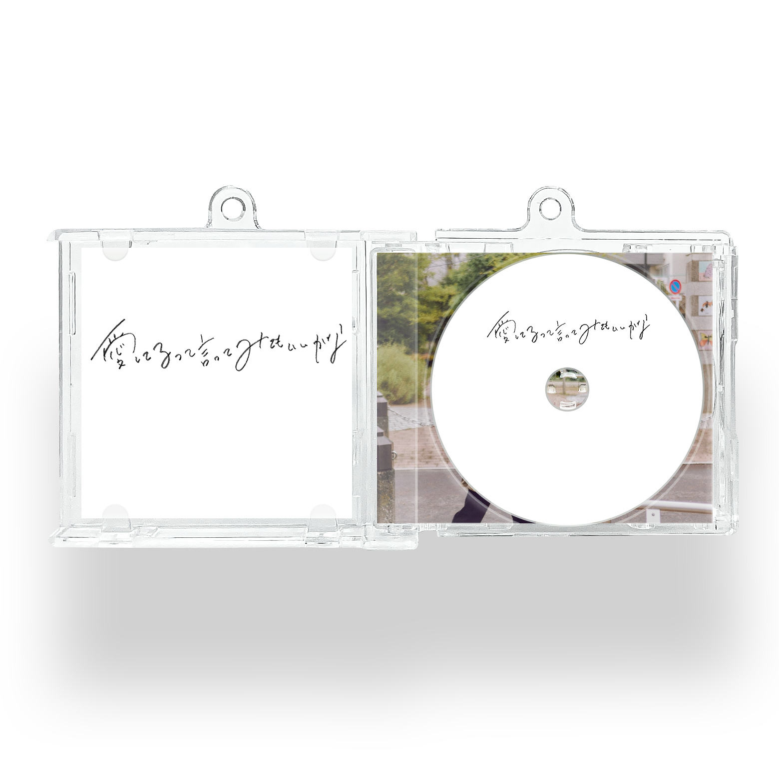 NFCミニCDキーリング【松下洸平/愛してるって言ってみてもいいかな】