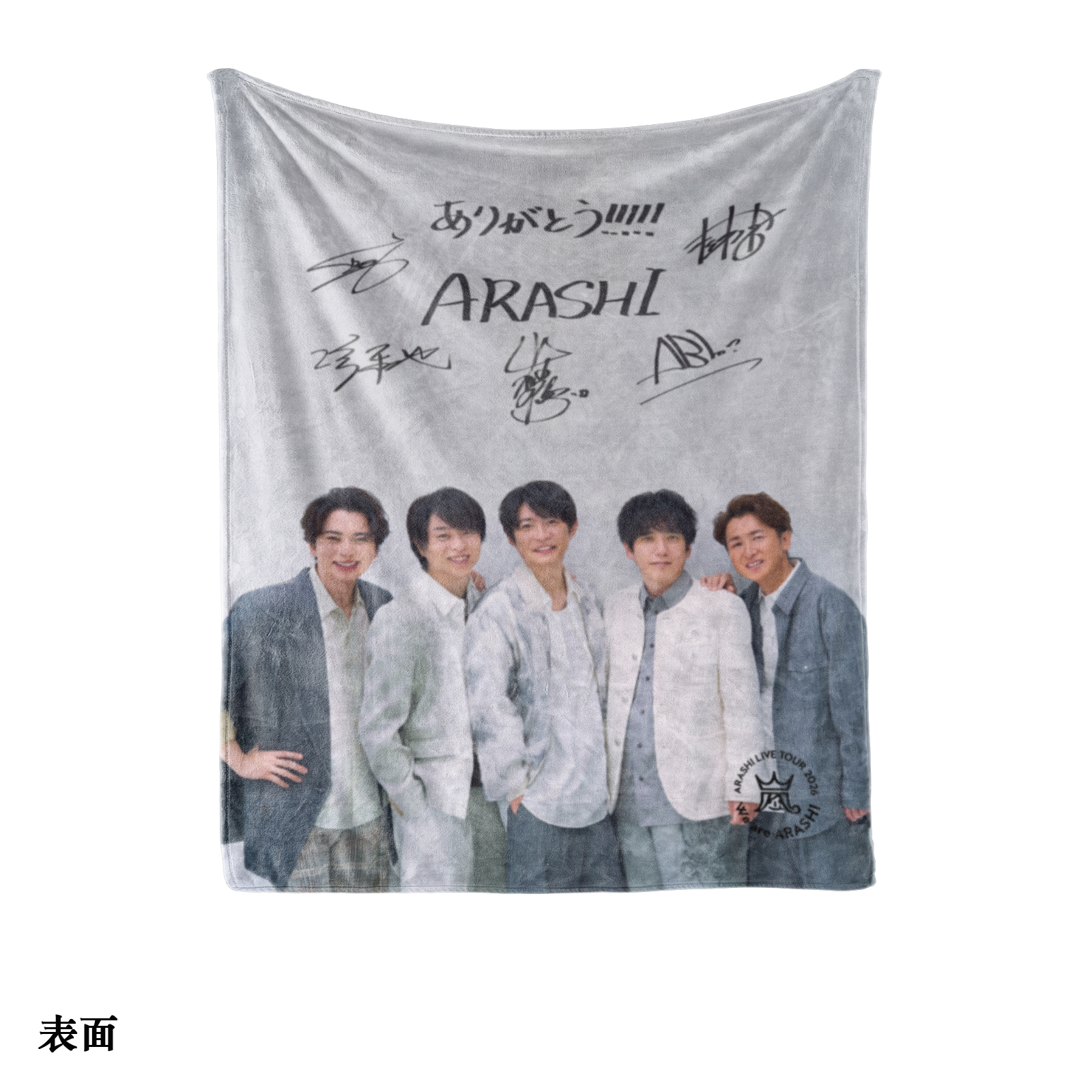 エアコン対策 快適プリントブランケット【嵐ARASHI/FIVE】-E
