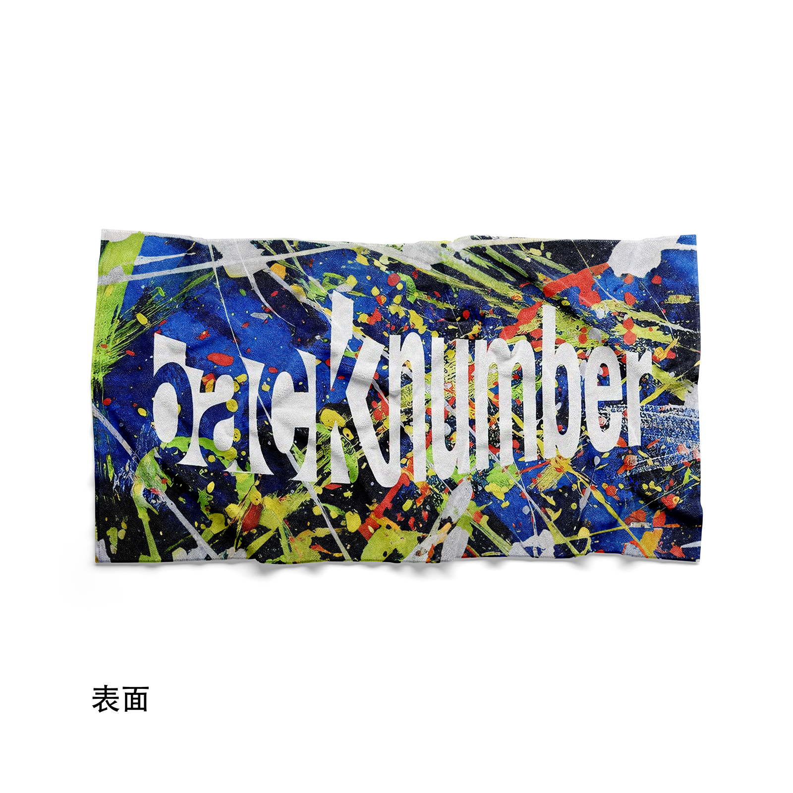 両面プリントタオル【back number】