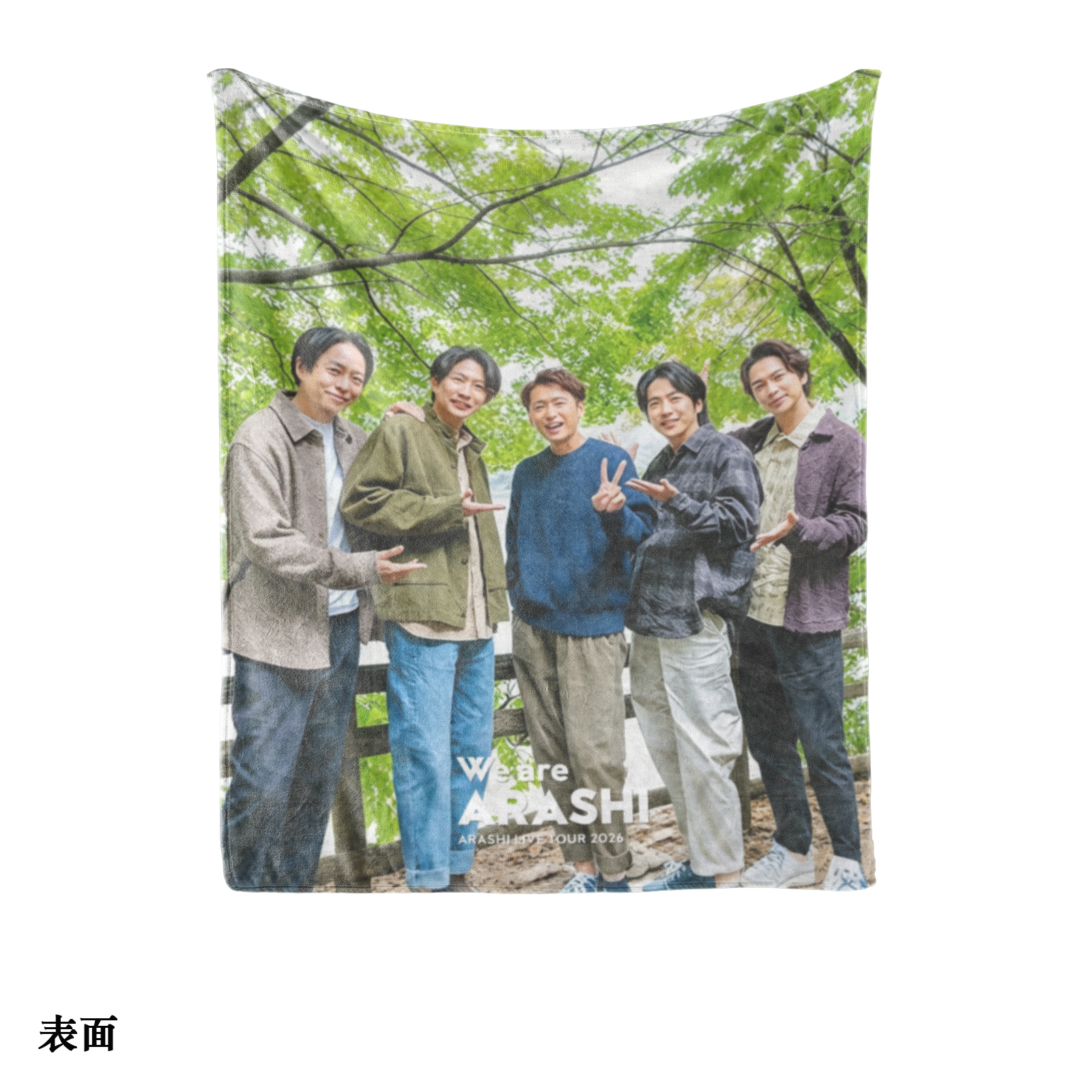 エアコン対策 快適プリントブランケット【嵐ARASHI/ARASHI LIVE TOUR 2026】-B