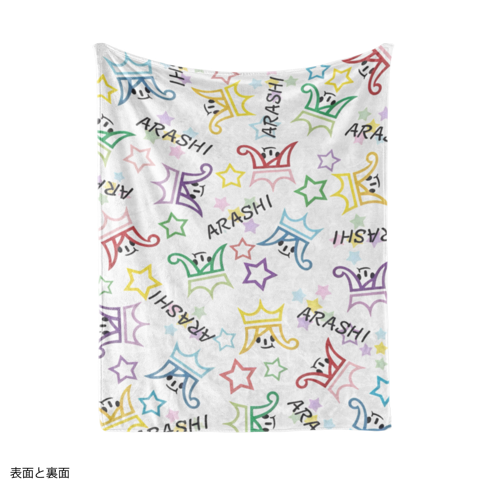 エアコン対策 快適プリントブランケット【嵐ARASHI/FIVE】-Y