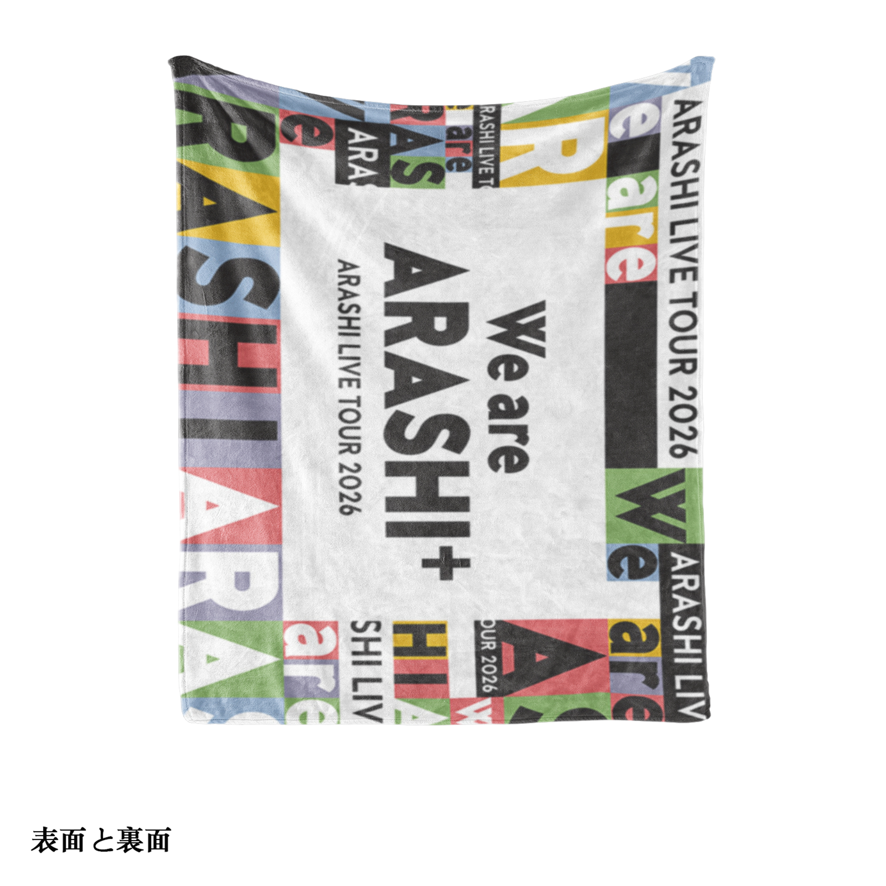 エアコン対策 快適プリントブランケット【嵐ARASHI/FIVE】-X